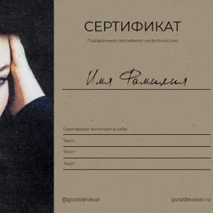 Услуги. Фотограф Гвоздева Варвара / Москва