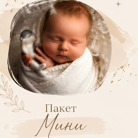Прайс на фотосессию в Москве и Московской области. Анастасия Чиркова, Фотограф Новорожденных Москва