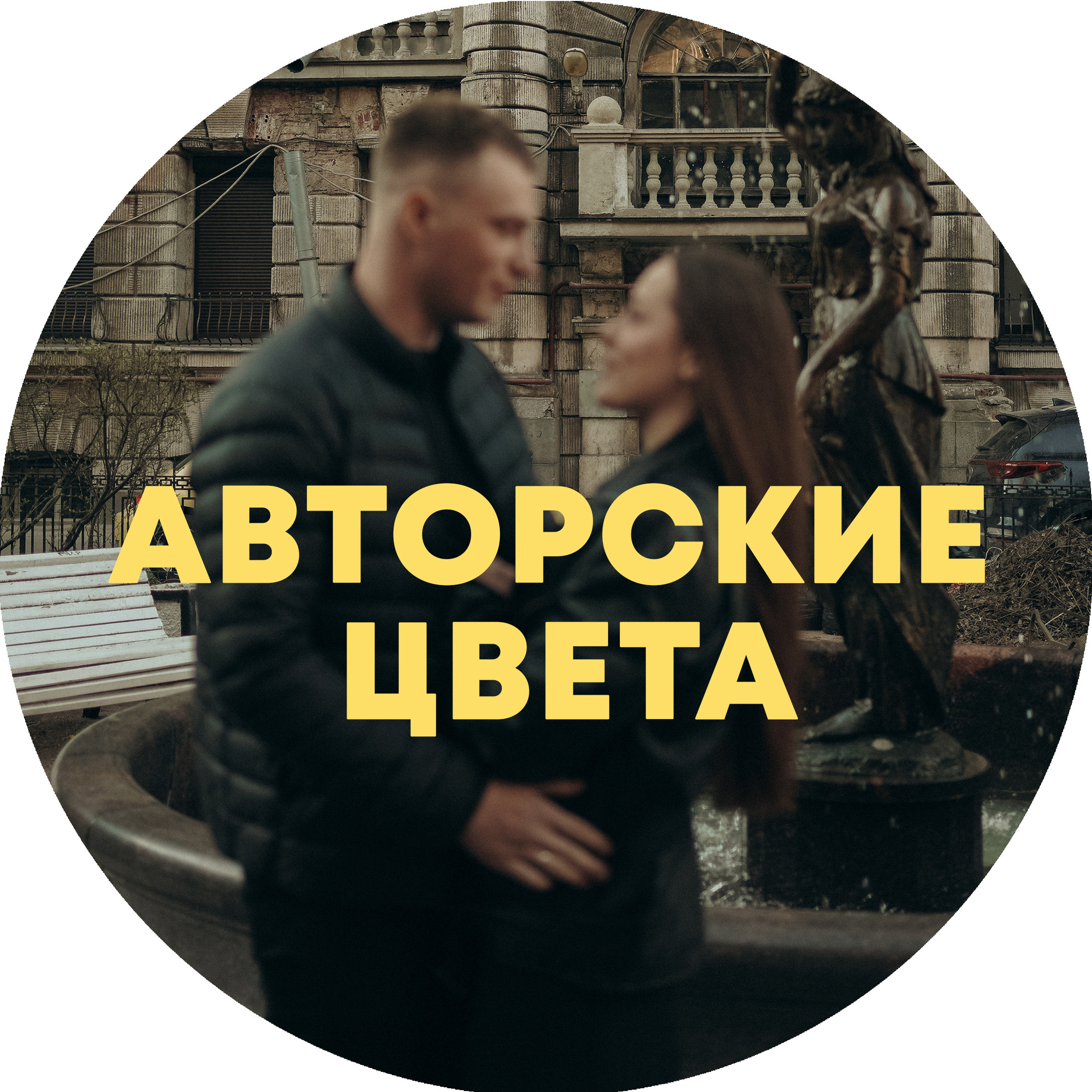 YOUR STORY / ТВОЯ ИСТОРИЯ. Экспресс-фотосессии в Санкт-Петербурге