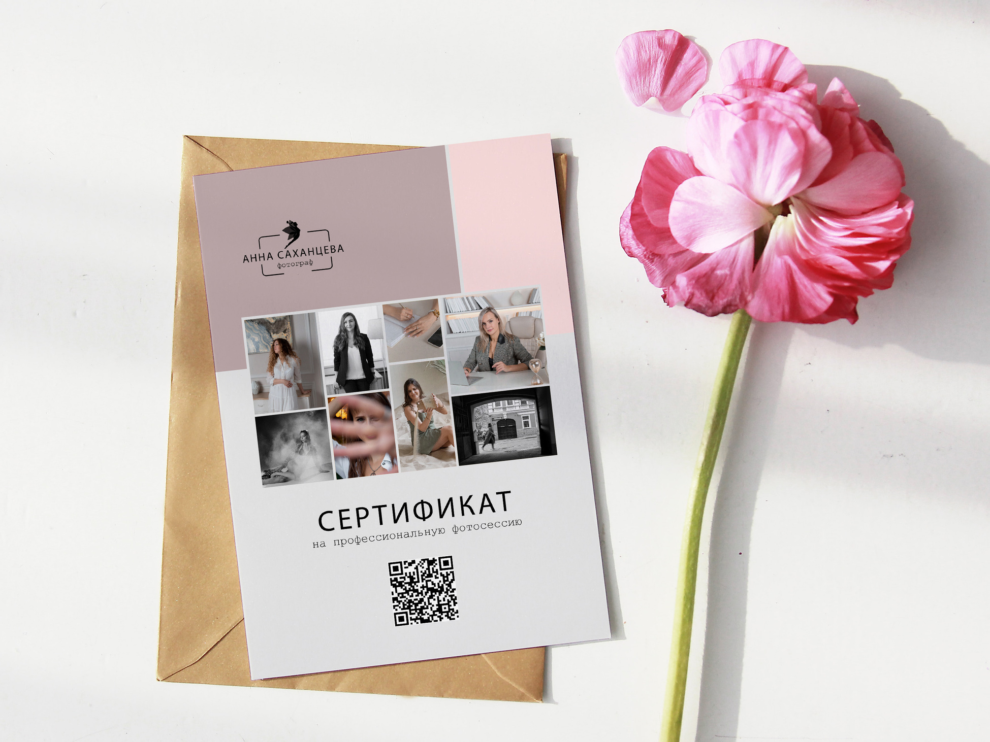 Сертификат на фотосессию. Репортажный и портретный фотограф в Москве Саханцева Анна