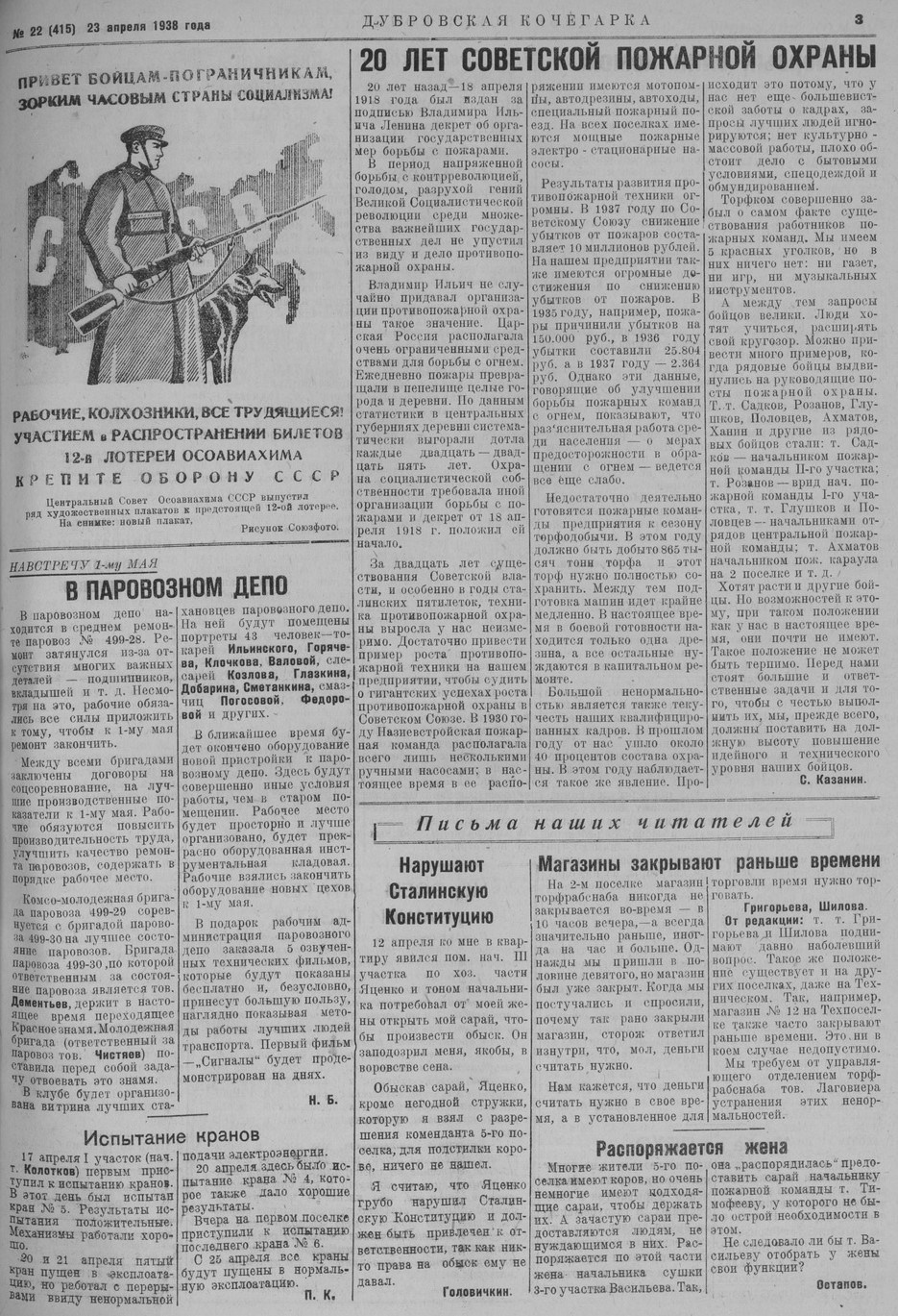 Выпуски газеты за 1938 год. История Назиевского городского поселения
