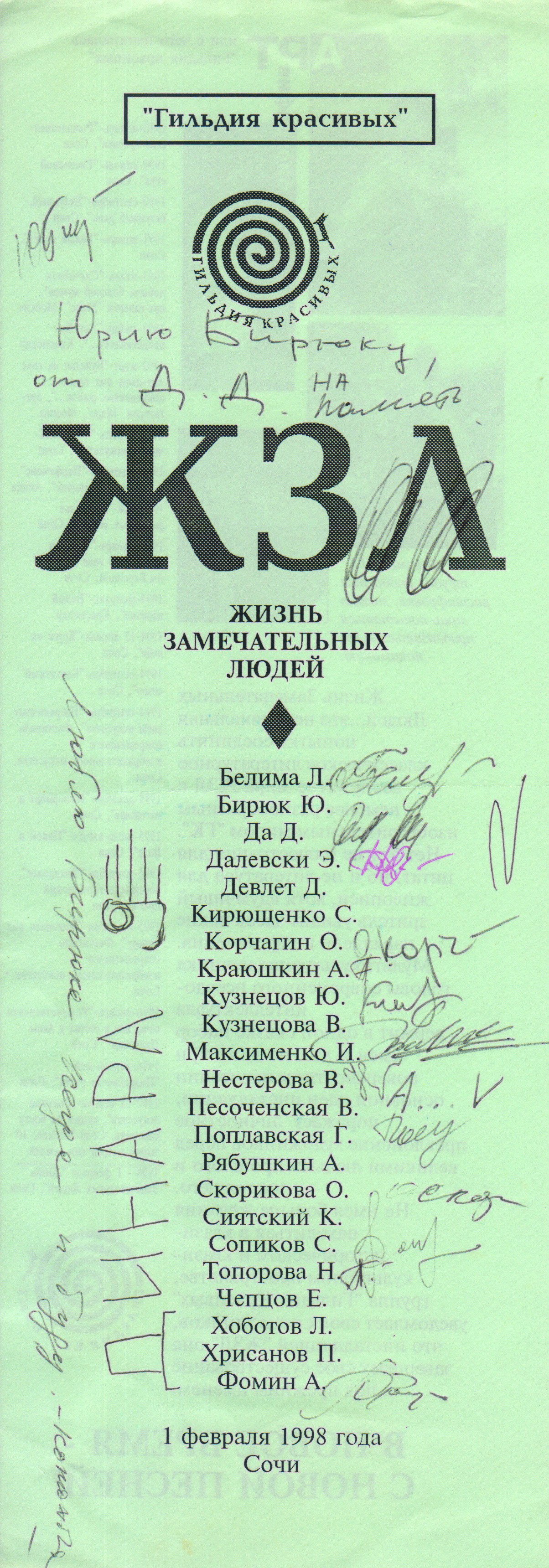 Арт-группа «Гильдия красивых». Курортное дело