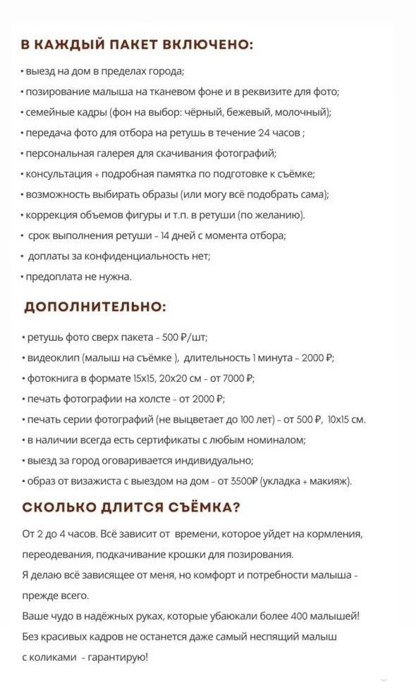 Услуги. Фотограф беременности, новорождённых и подросших малышей в г. Омск — Ксения Столярова