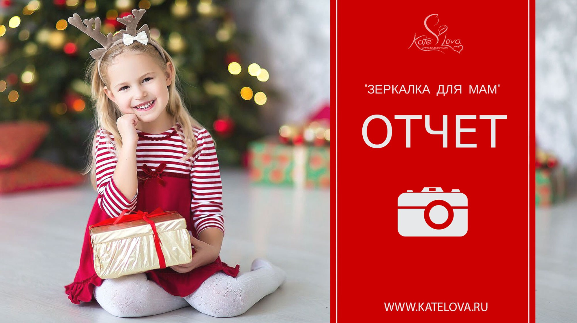 Зеркалка для мам. Детский и семейный фотограф в Москве Катерина Орлова