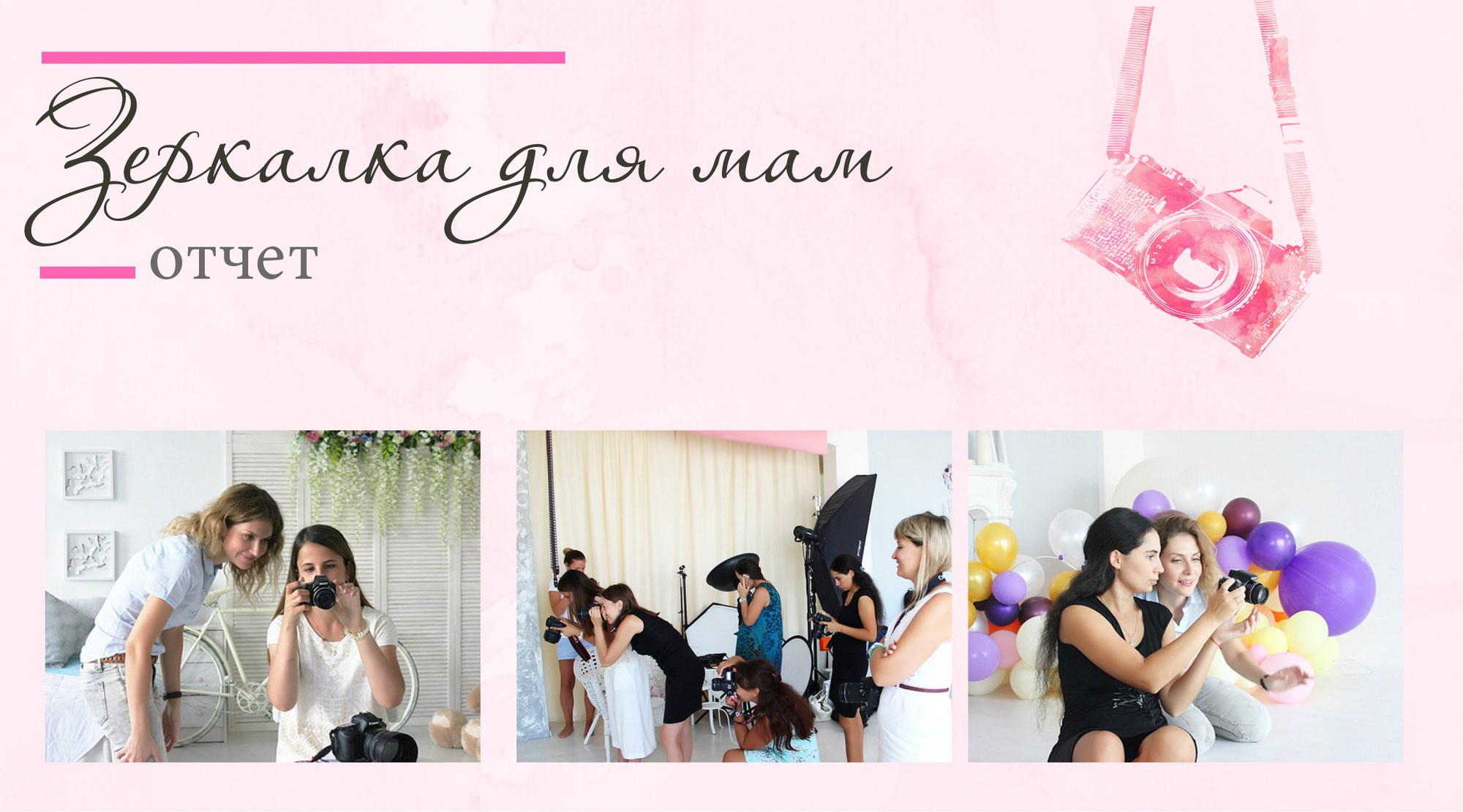 Зеркалка для мам 11 августа. Детский и семейный фотограф в Москве Катерина Орлова