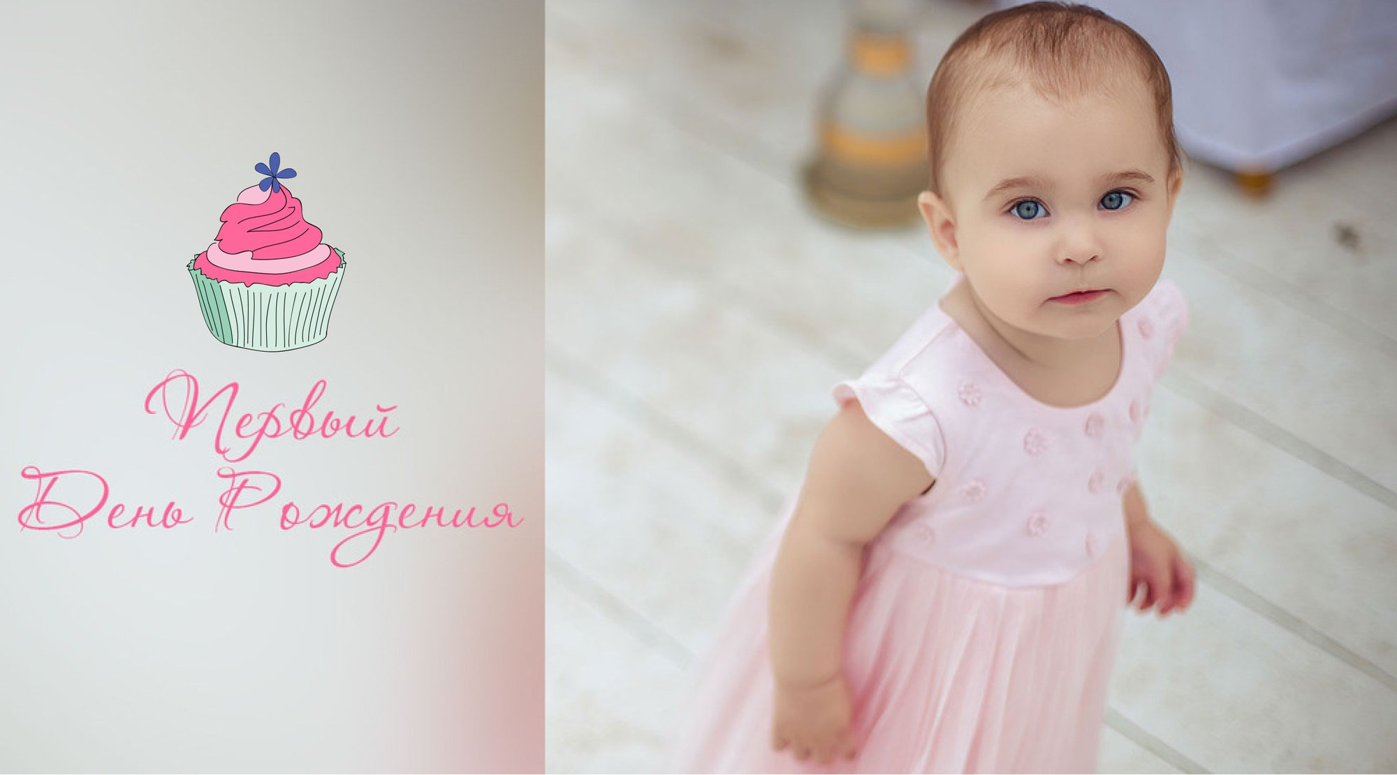 Первый День Рождения. Детский и семейный фотограф в Москве Катерина Орлова