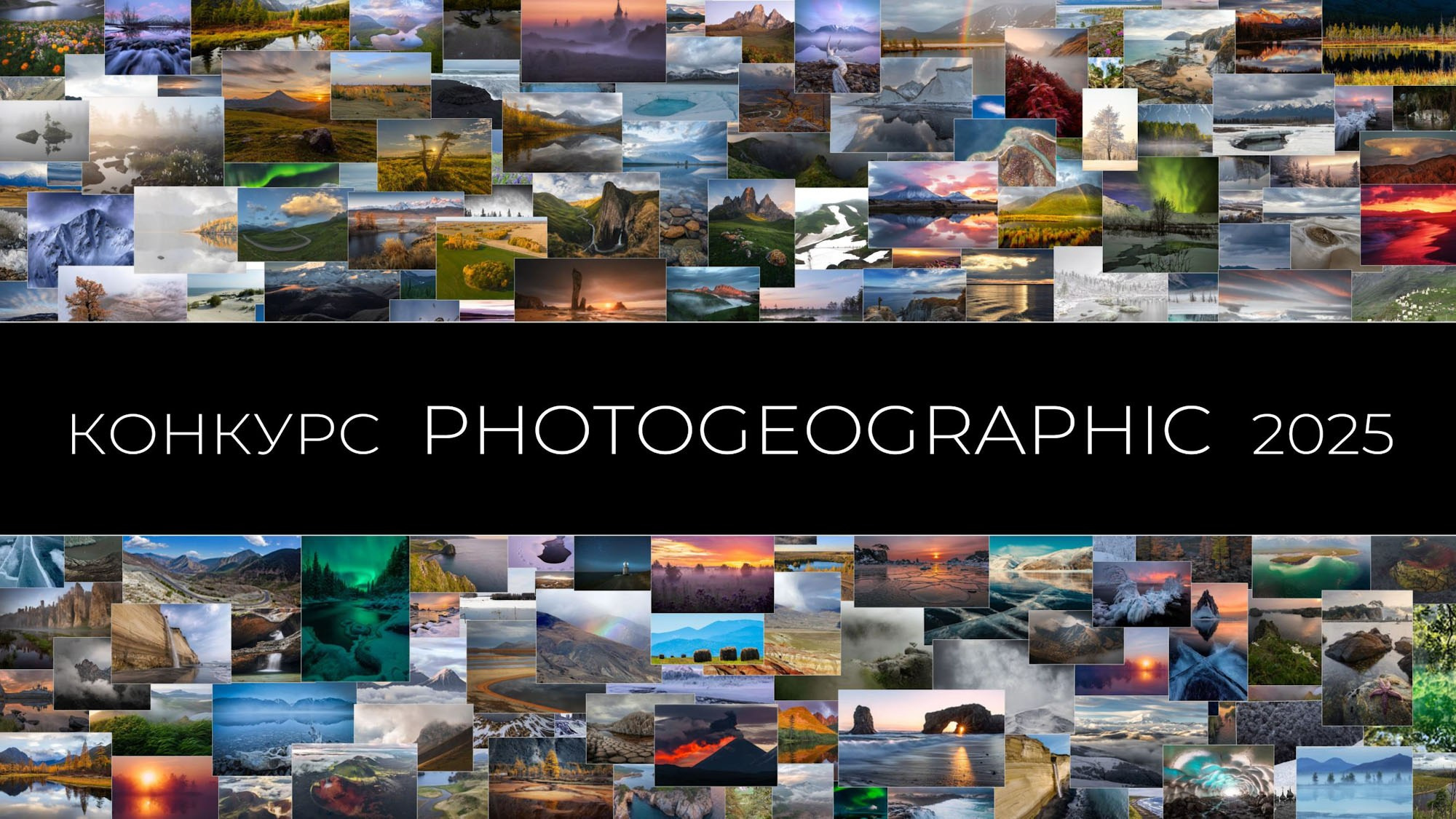 Итоги вторго фотоконкурса Photogeographic