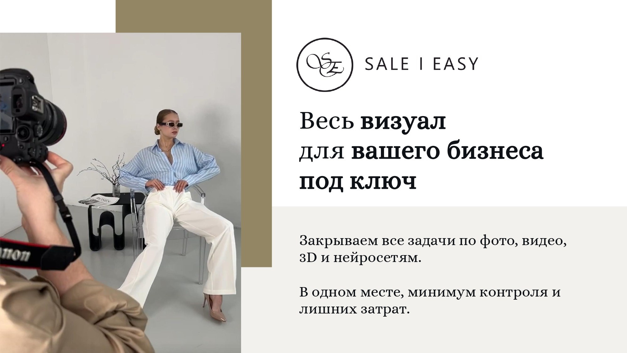Фото и видео для маркетплейсов и брендов