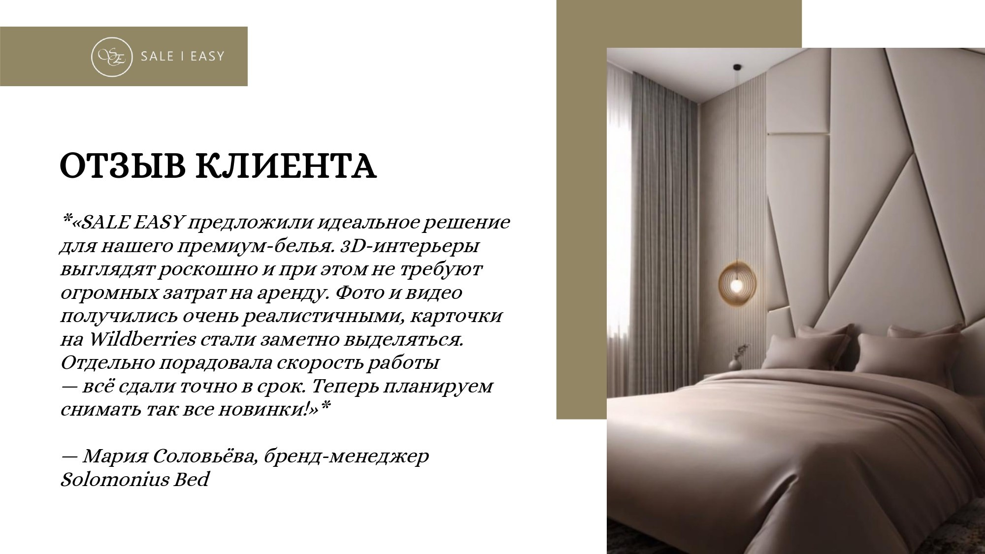 Предметная фотосъемка постельного белья 