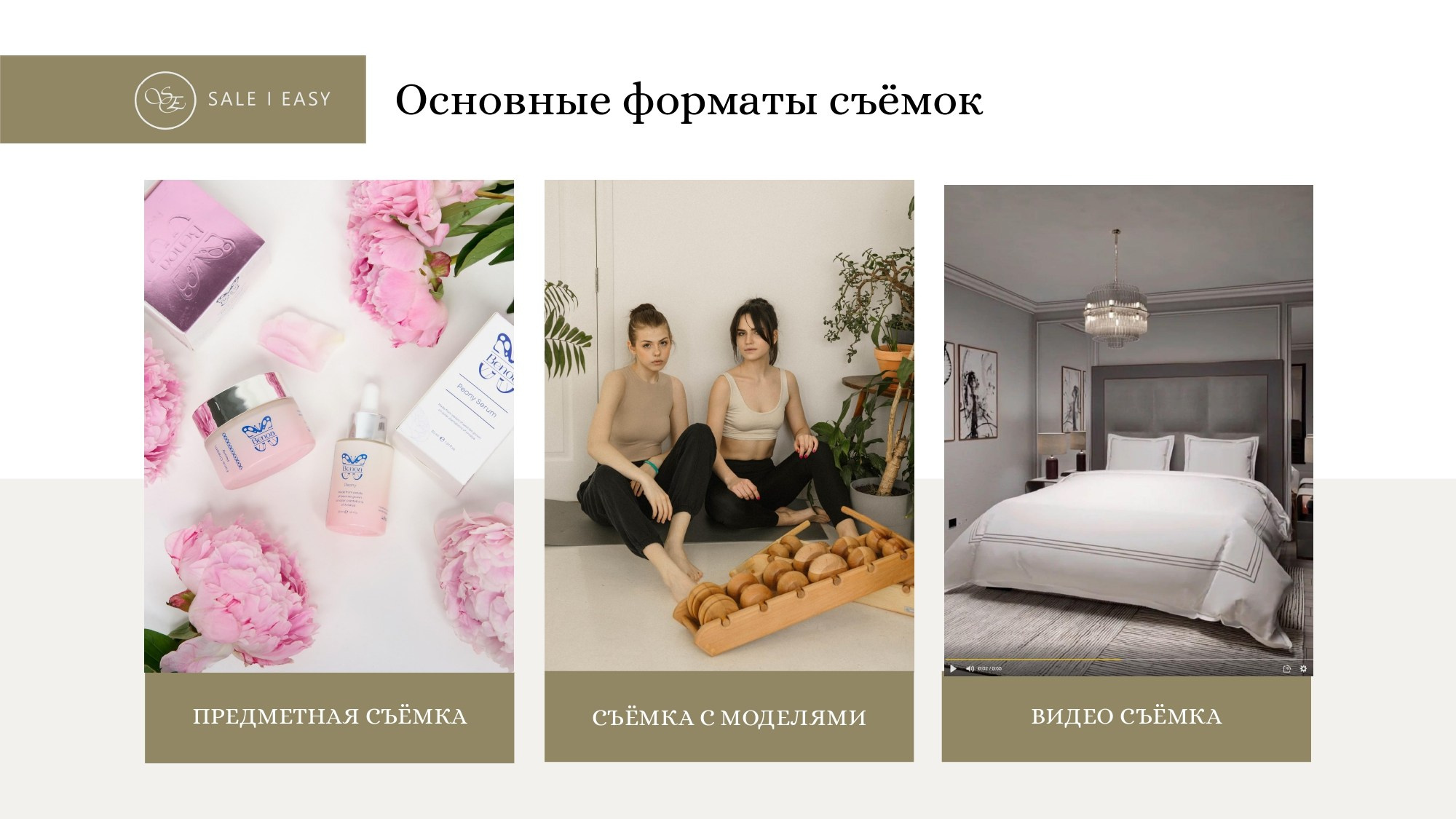 Предметная съемка 