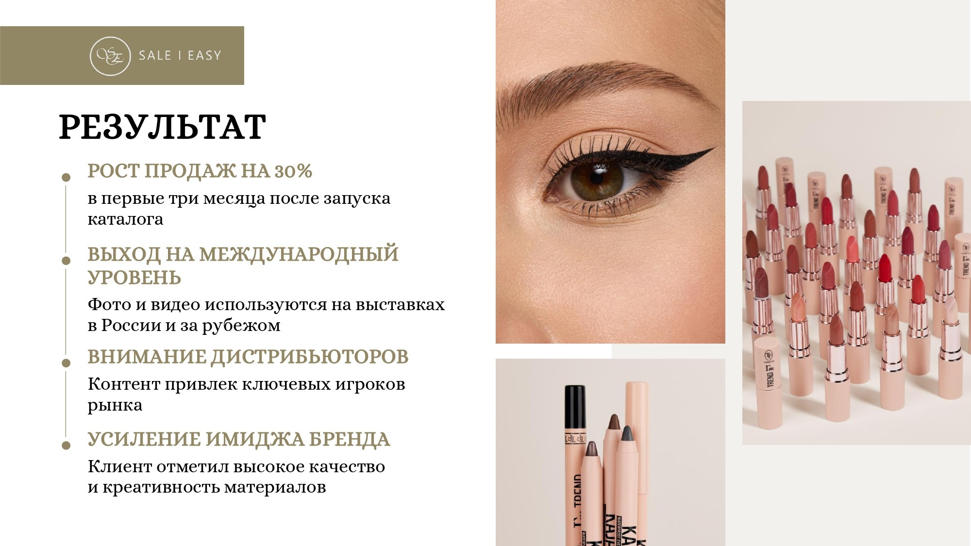 Видео косметики 