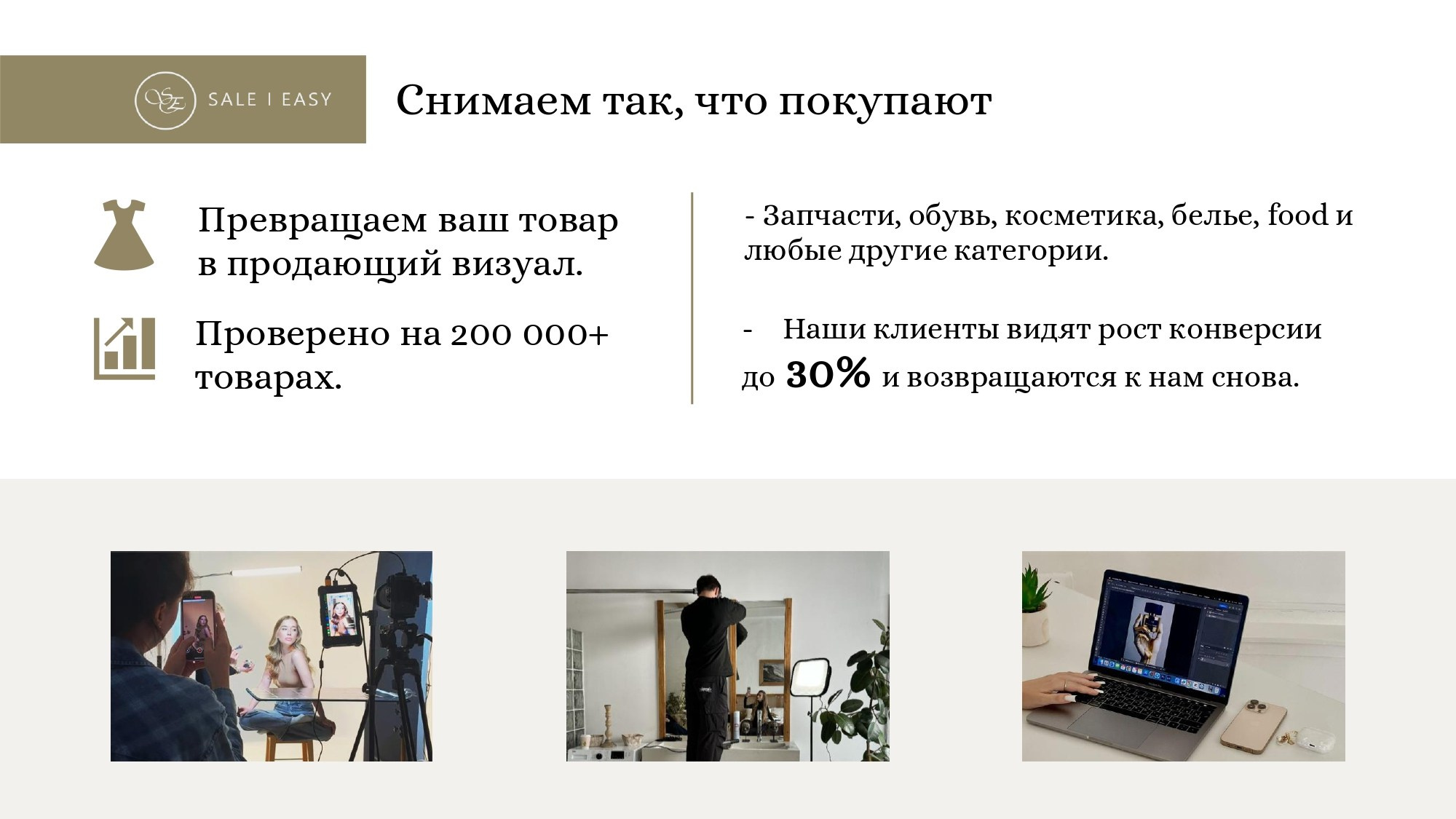 Превращаем ваш товар в продающий визуал