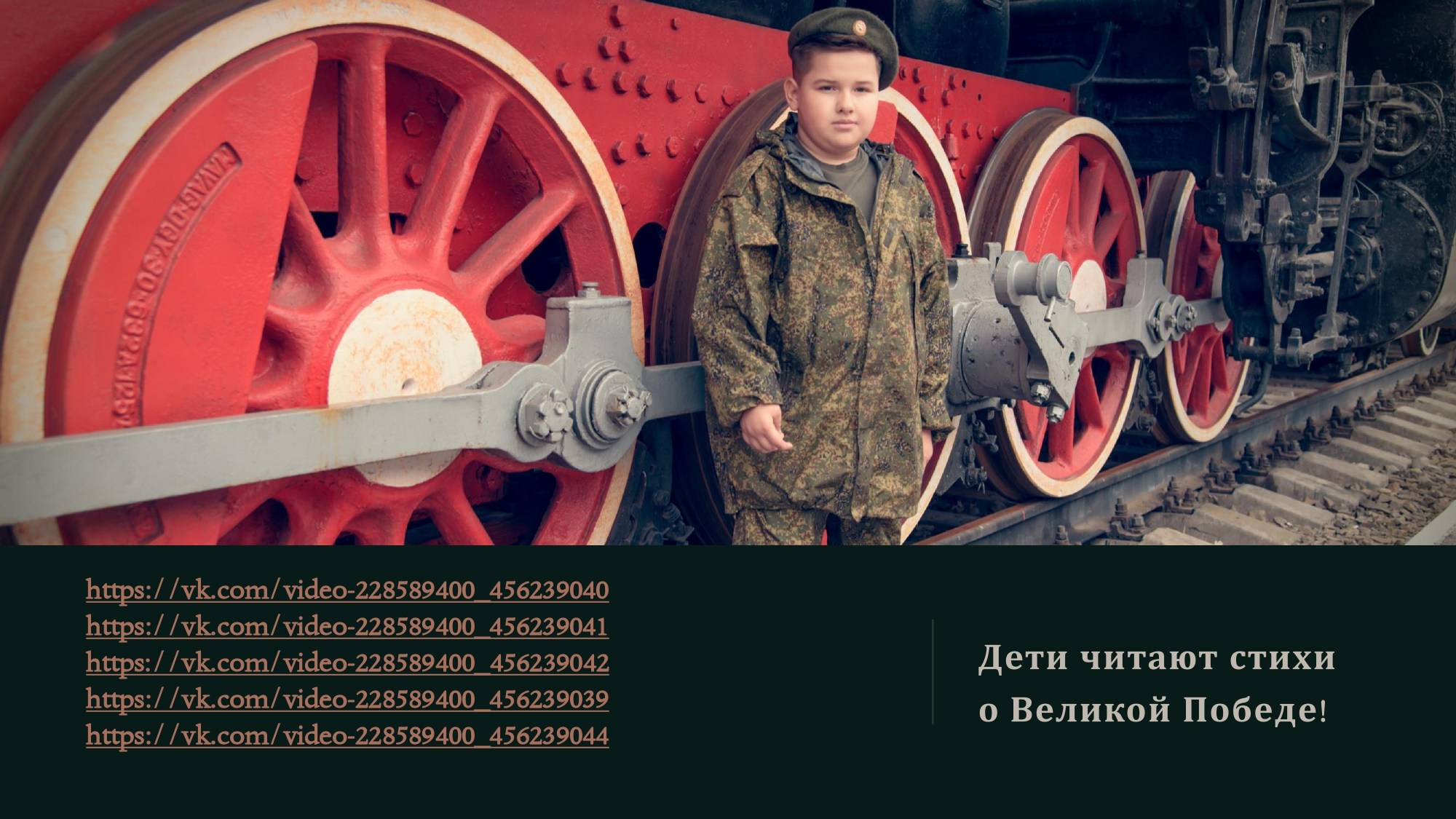 Презентация память. АНО «Центра социальных проектов «Путь в большой мир»