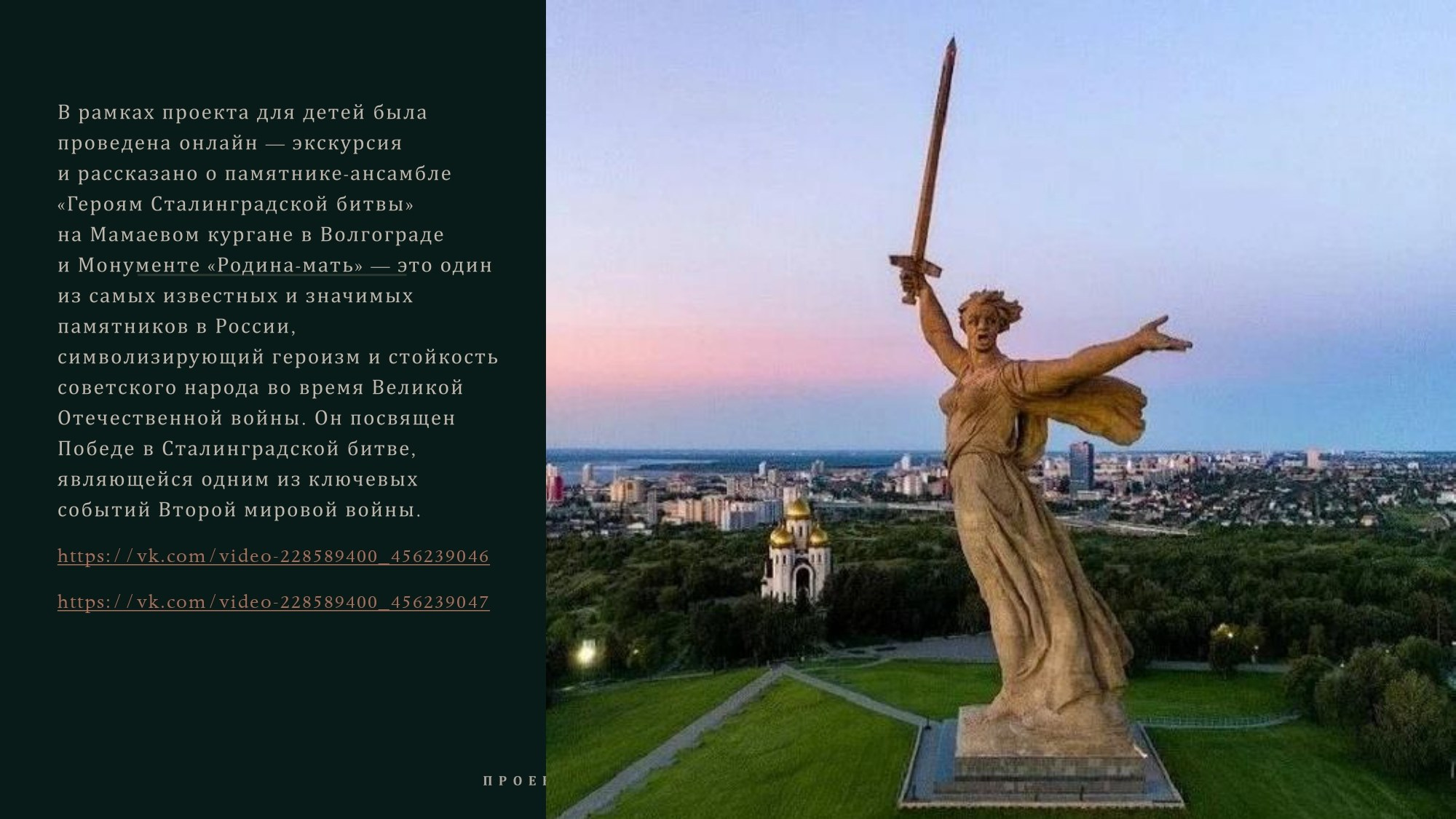 Презентация память. АНО «Центра социальных проектов «Путь в большой мир»