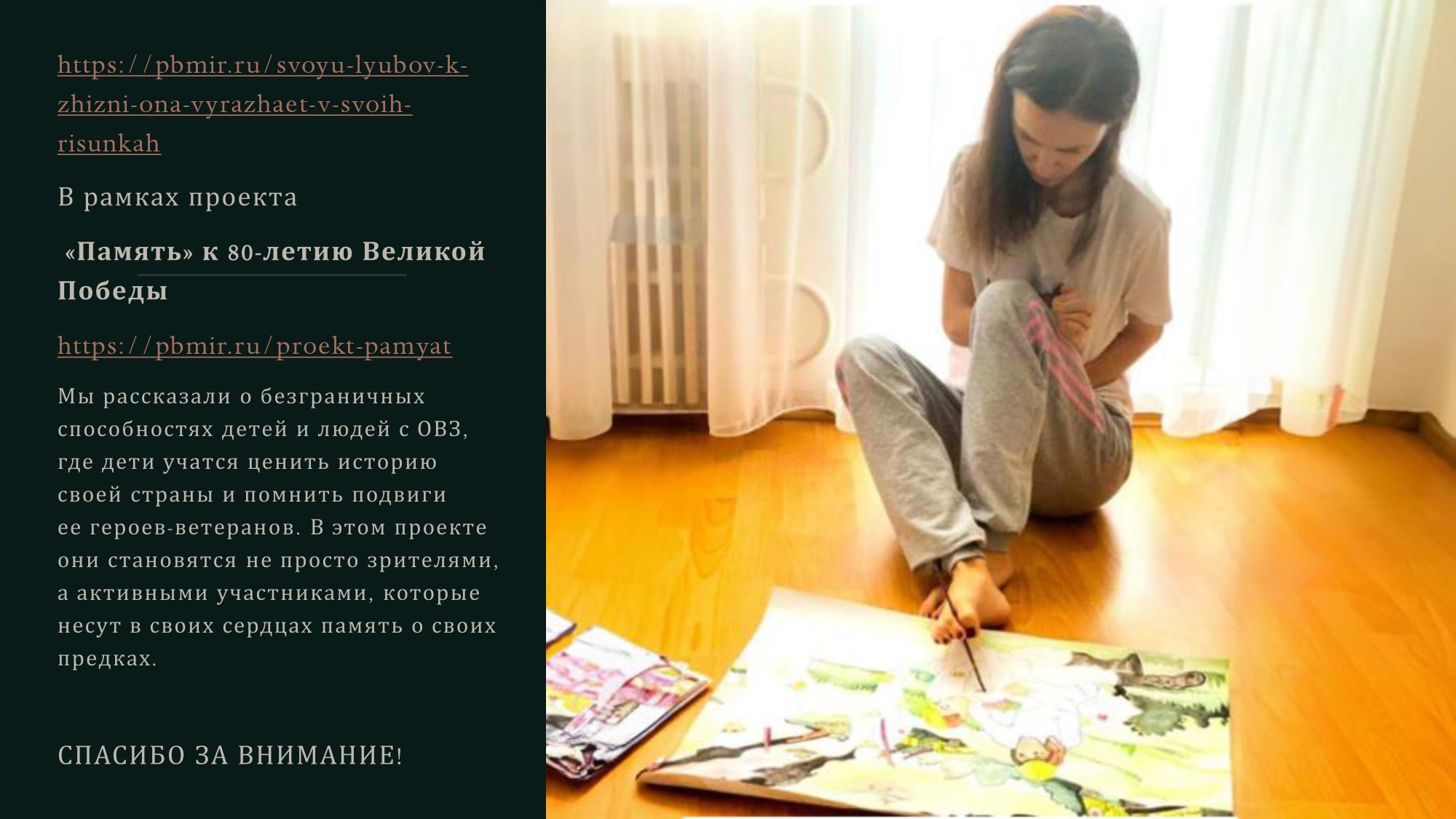 Презентация память. АНО «Центра социальных проектов «Путь в большой мир»