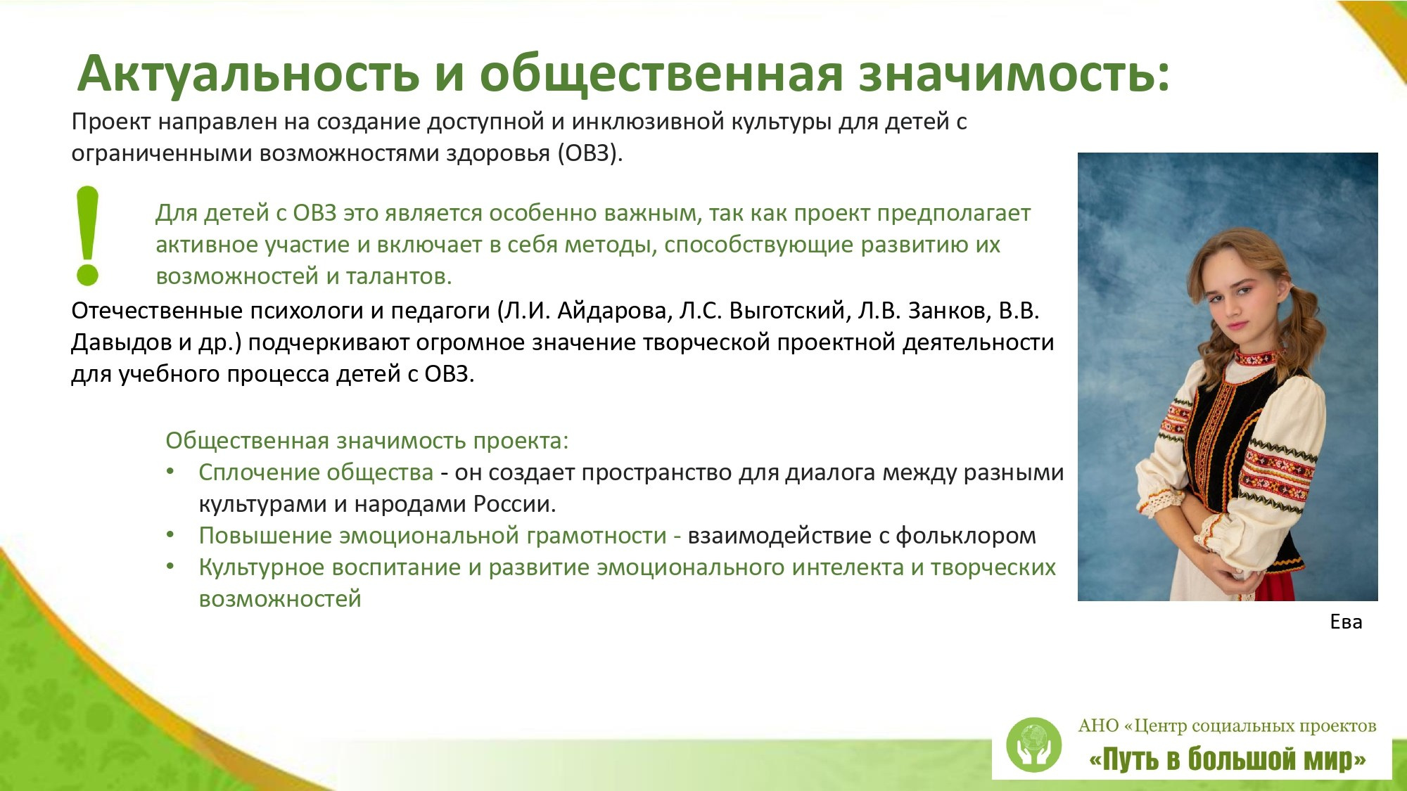 Презентация Россия. АНО «Центра социальных проектов «Путь в большой мир»