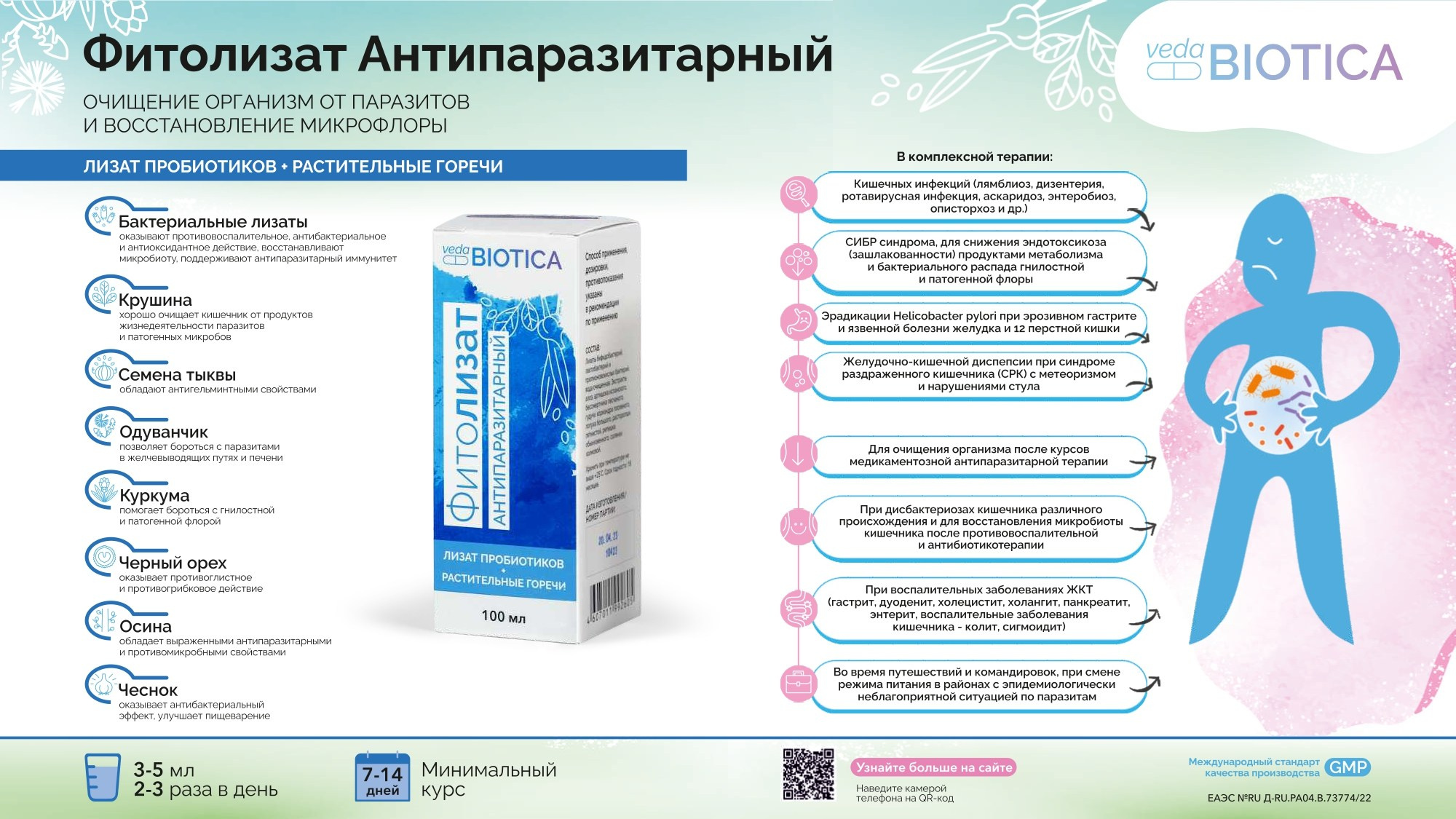 Фитолизат Антипаразитарный. Медицина с душой