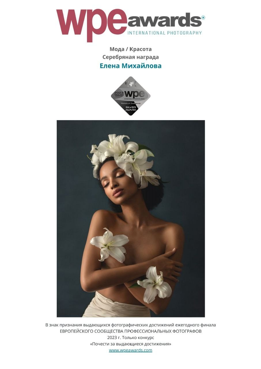 МОИ ДОСТИЖЕНИЯ. Детский и семейный фотограф Елена Михайлова в Москве