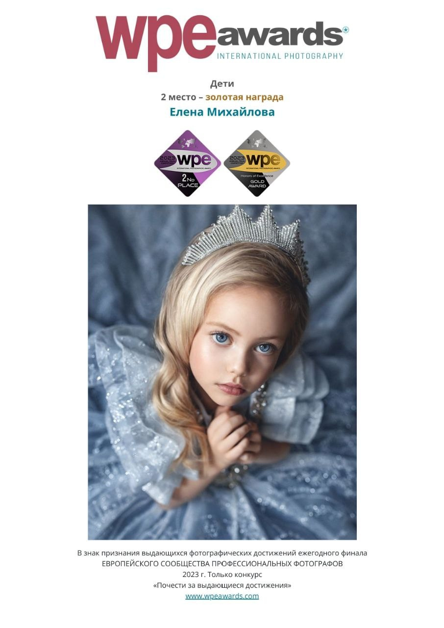 МОИ ДОСТИЖЕНИЯ. Детский и семейный фотограф Елена Михайлова в Москве