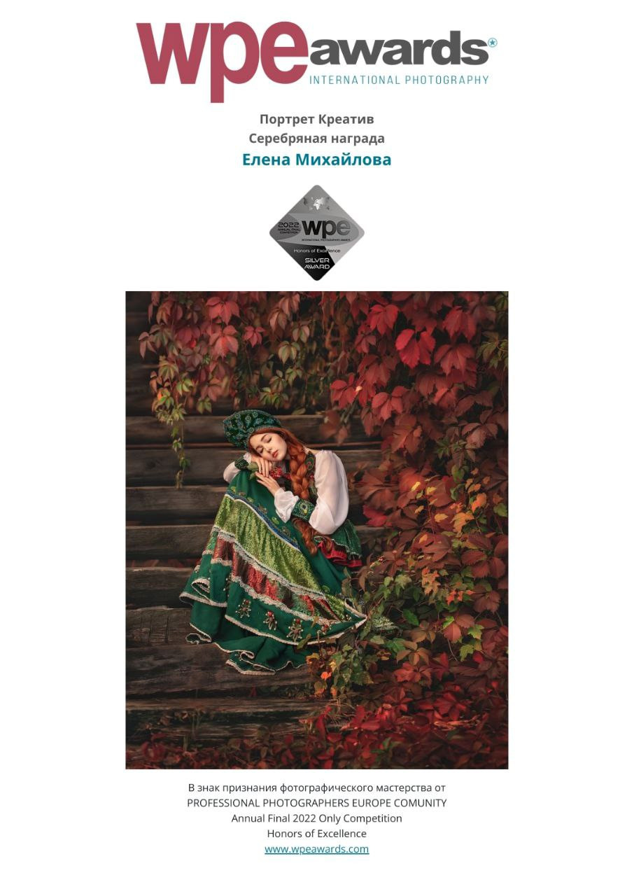 МОИ ДОСТИЖЕНИЯ. Детский и семейный фотограф Елена Михайлова в Москве