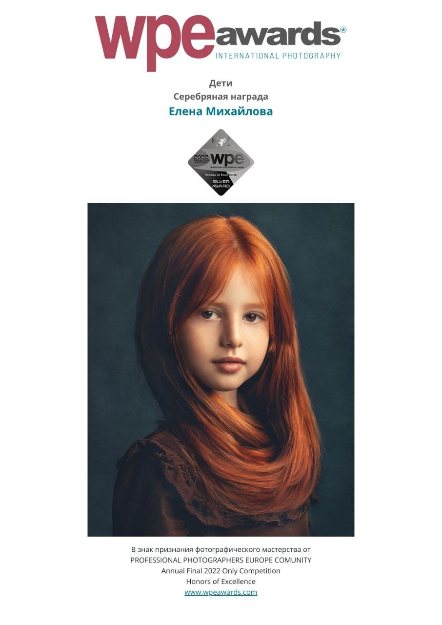 МОИ ДОСТИЖЕНИЯ. Детский и семейный фотограф Елена Михайлова в Москве