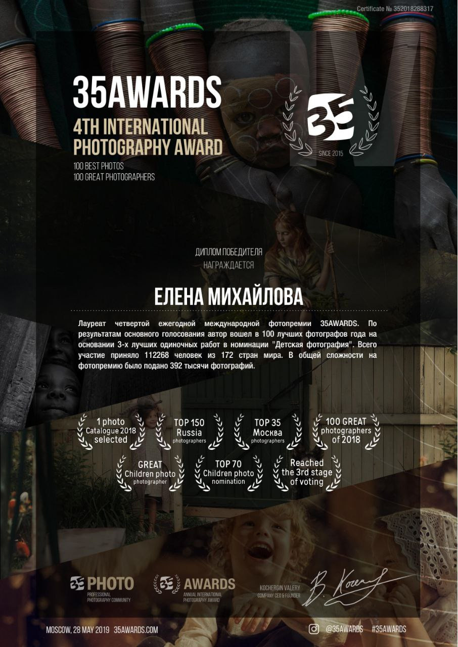 МОИ ДОСТИЖЕНИЯ. Детский и семейный фотограф Елена Михайлова в Москве