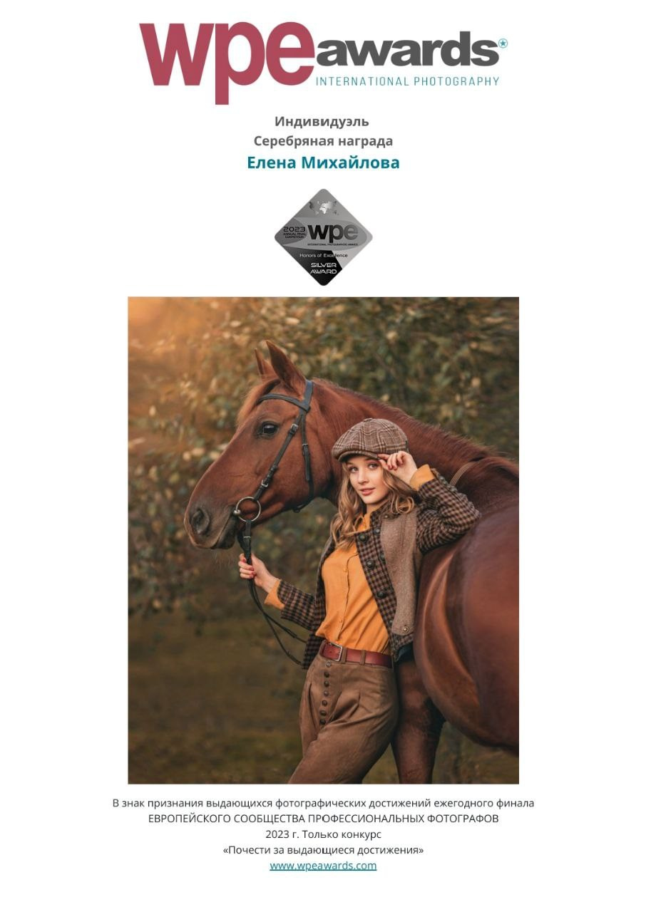 МОИ ДОСТИЖЕНИЯ. Детский и семейный фотограф Елена Михайлова в Москве