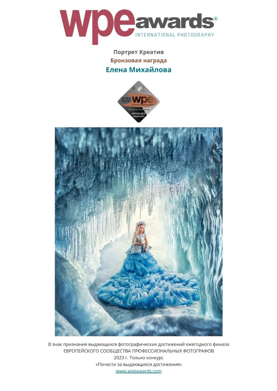 МОИ ДОСТИЖЕНИЯ. Детский и семейный фотограф Елена Михайлова в Москве