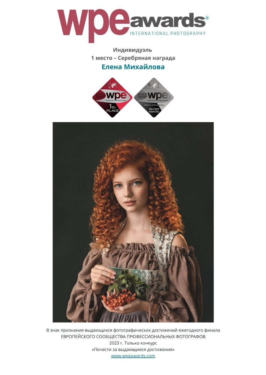 МОИ ДОСТИЖЕНИЯ. Детский и семейный фотограф Елена Михайлова в Москве