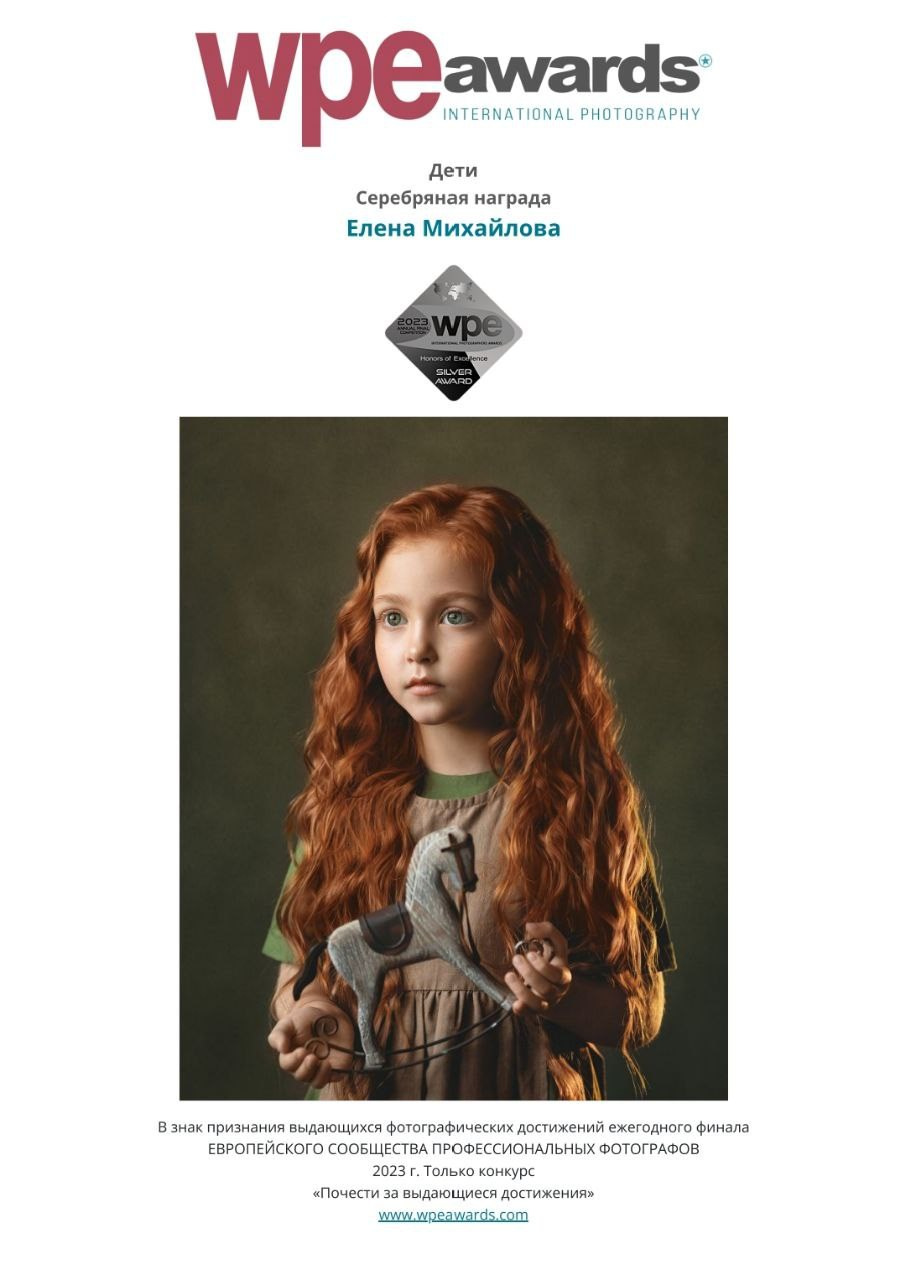 МОИ ДОСТИЖЕНИЯ. Детский и семейный фотограф Елена Михайлова в Москве