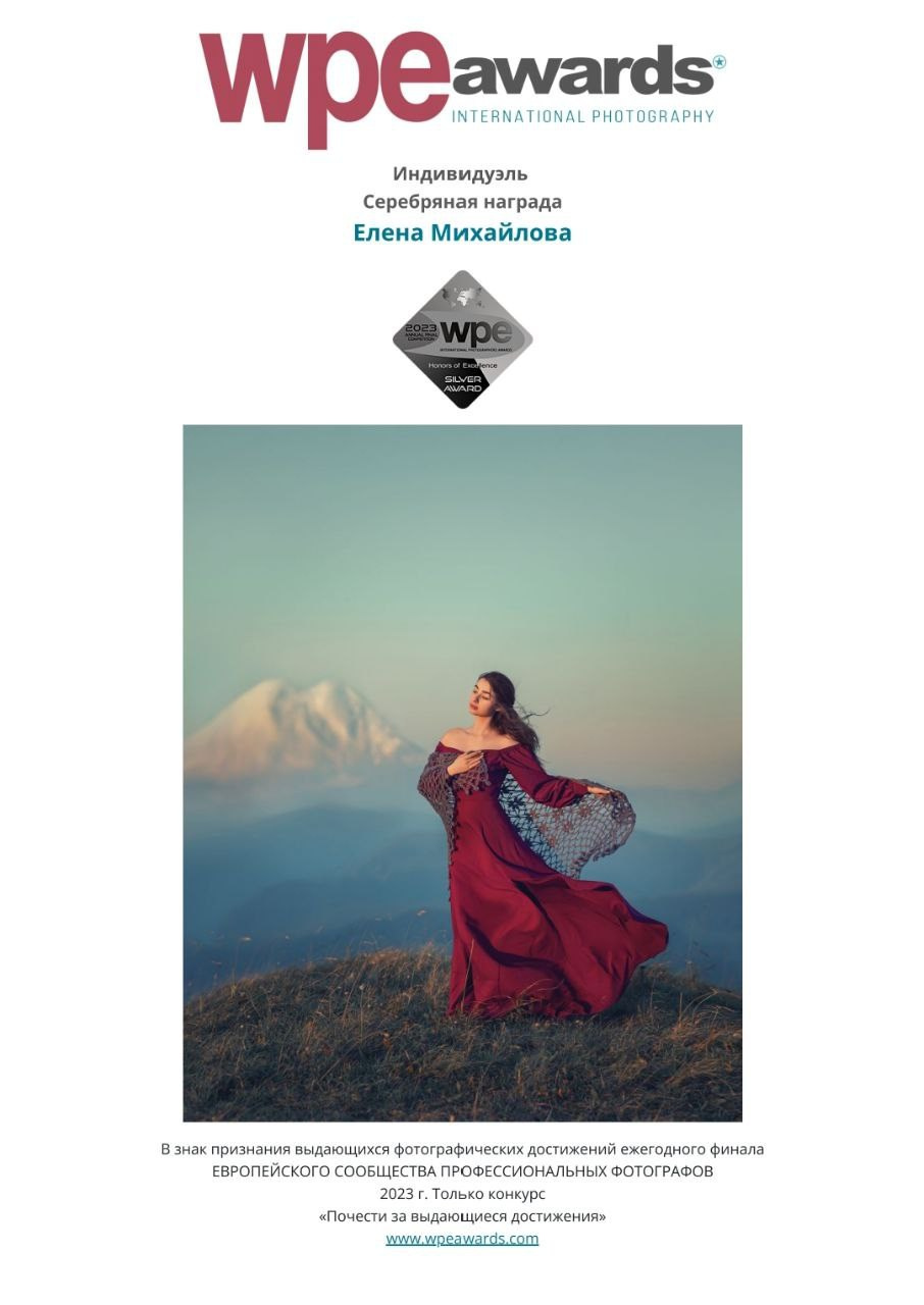 МОИ ДОСТИЖЕНИЯ. Детский и семейный фотограф Елена Михайлова в Москве
