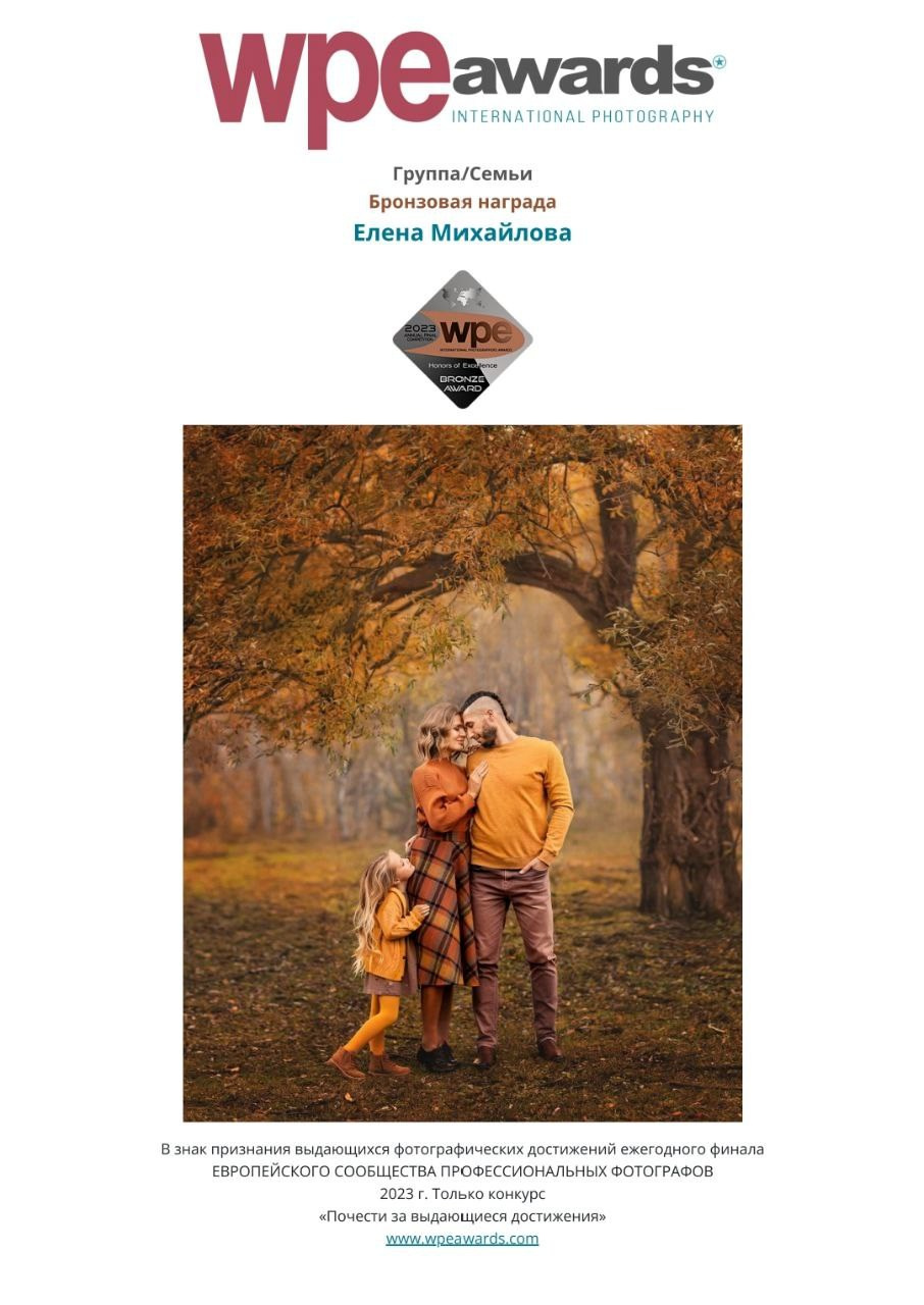 МОИ ДОСТИЖЕНИЯ. Детский и семейный фотограф Елена Михайлова в Москве