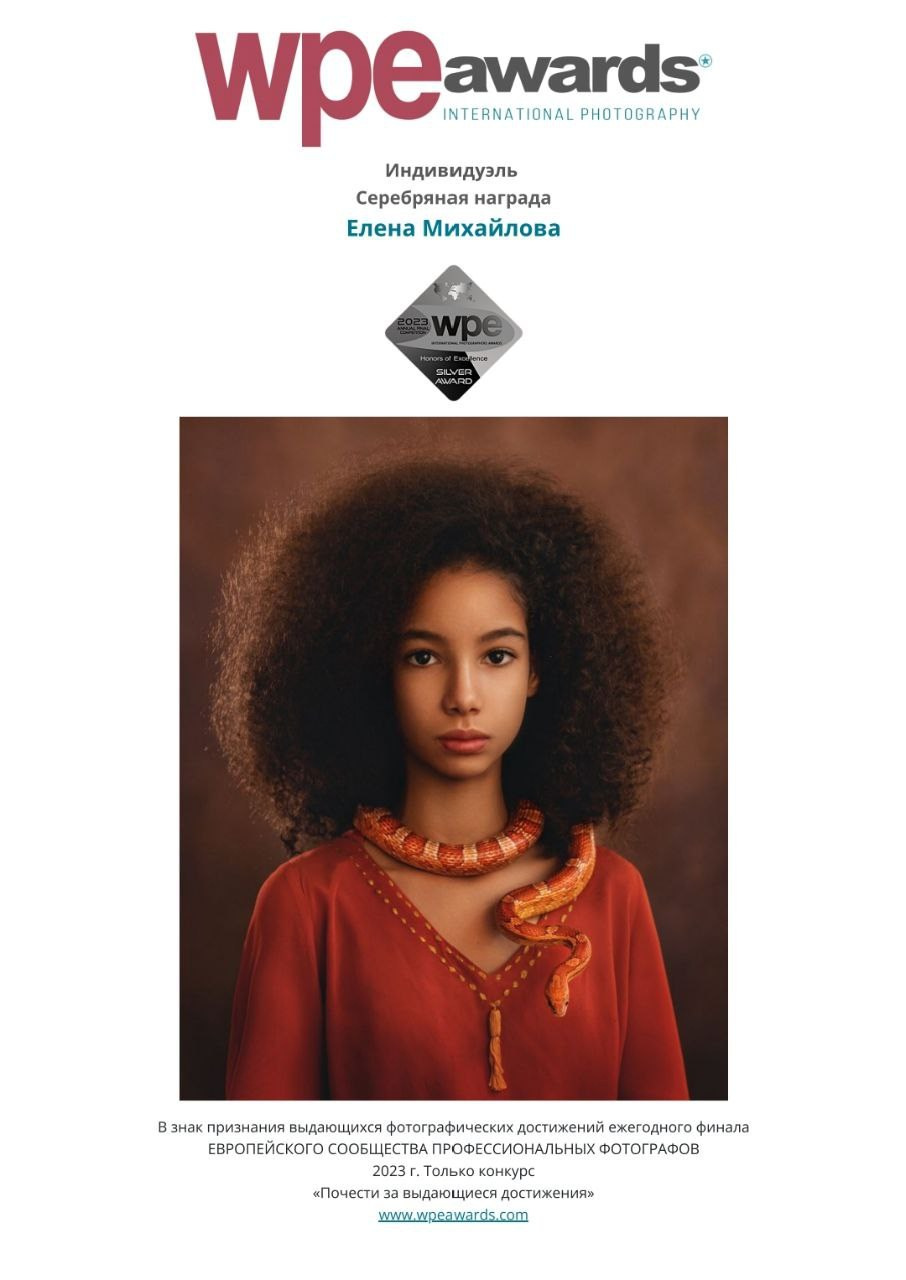 МОИ ДОСТИЖЕНИЯ. Детский и семейный фотограф Елена Михайлова в Москве
