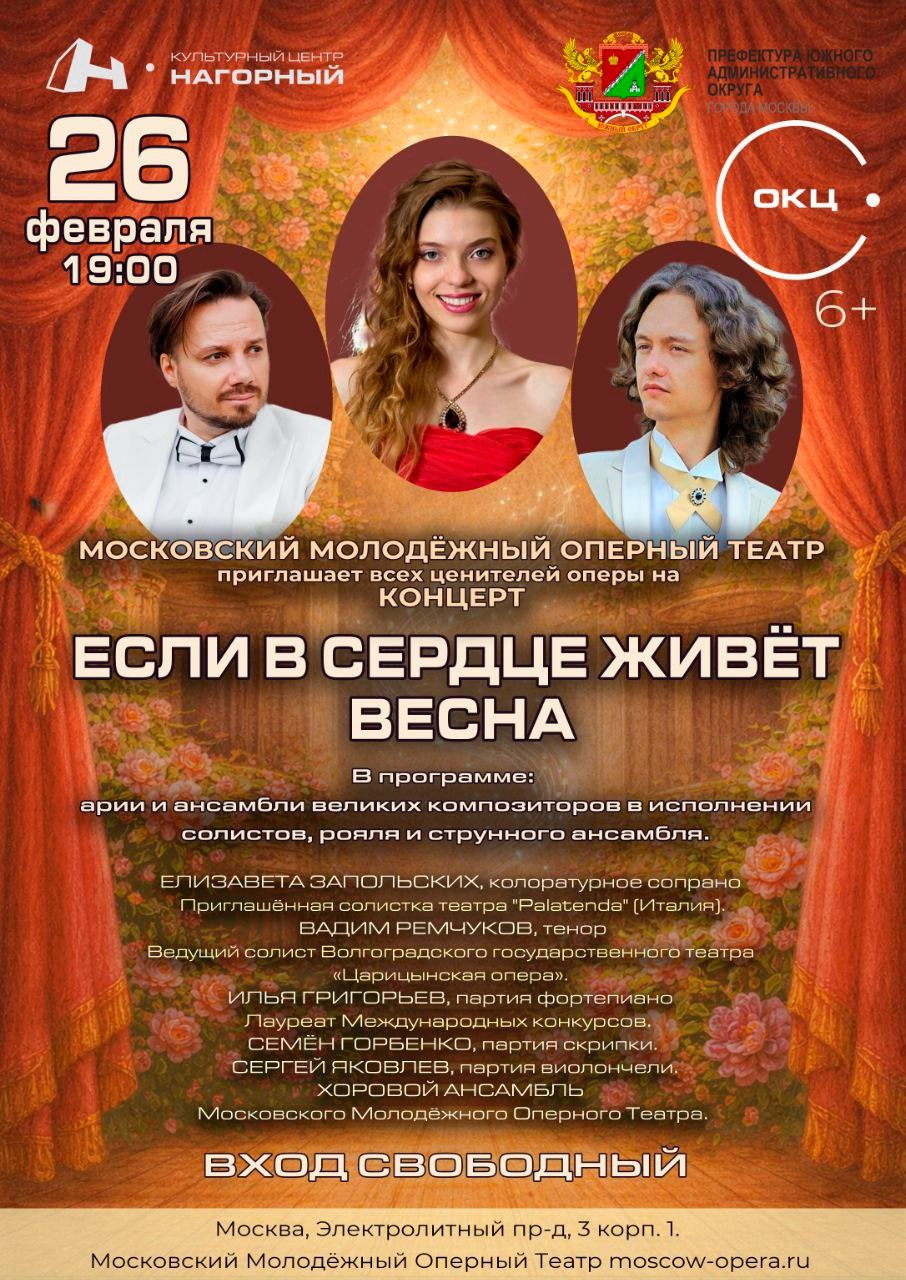 Календарь мероприятий. Московский молодежный оперный театр