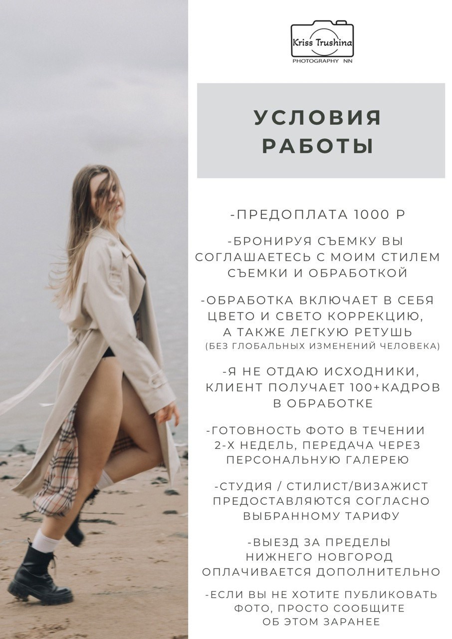 Услуги. Индивидуальный и свадебный фотограф в Нижнем Новгороде Трушина Кристина