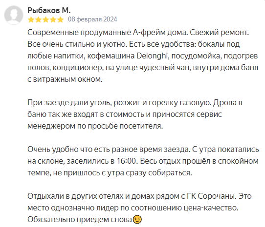 Отзывы о доме отдыха Чантриум