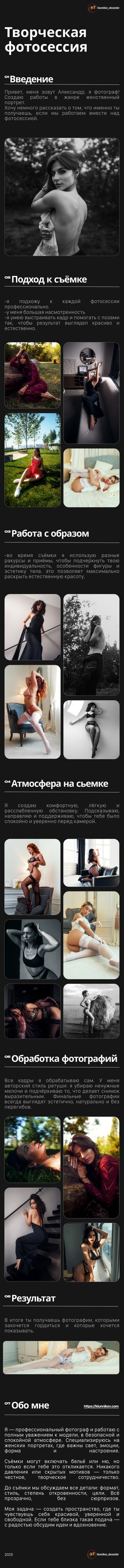 Творческая Фотосессия