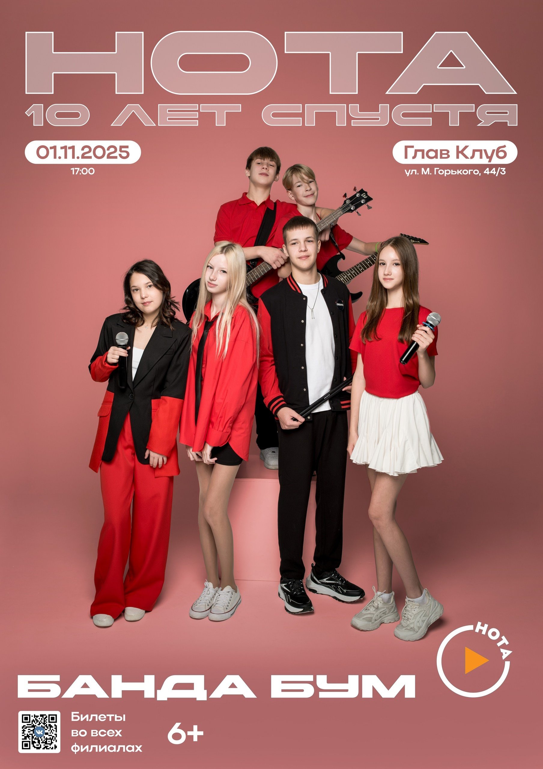 Вокальная студия НОТА — съёмка афиш для гала-концерта. Семейный фотограф и видеограф в Тюмени Анна Жагорина