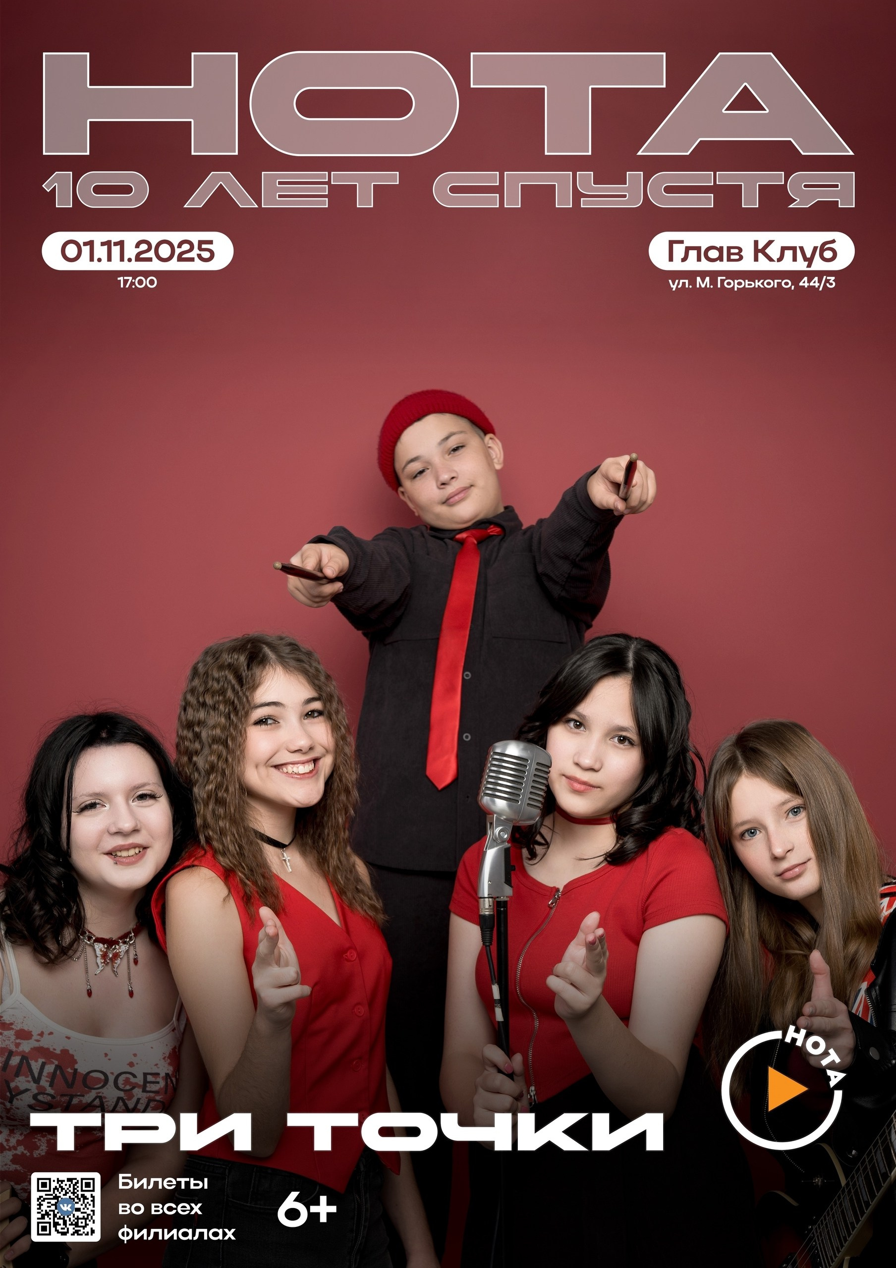 Вокальная студия НОТА — съёмка афиш для гала-концерта. Семейный фотограф и видеограф в Тюмени Анна Жагорина