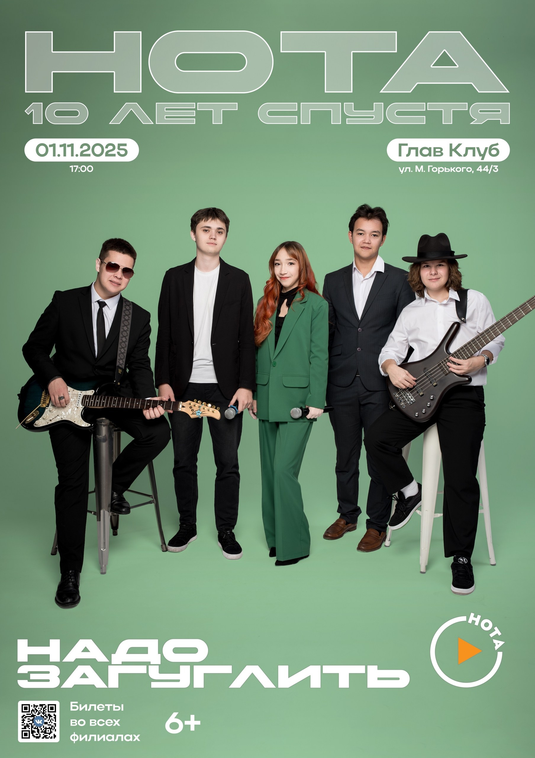 Вокальная студия НОТА — съёмка афиш для гала-концерта. Семейный фотограф и видеограф в Тюмени Анна Жагорина