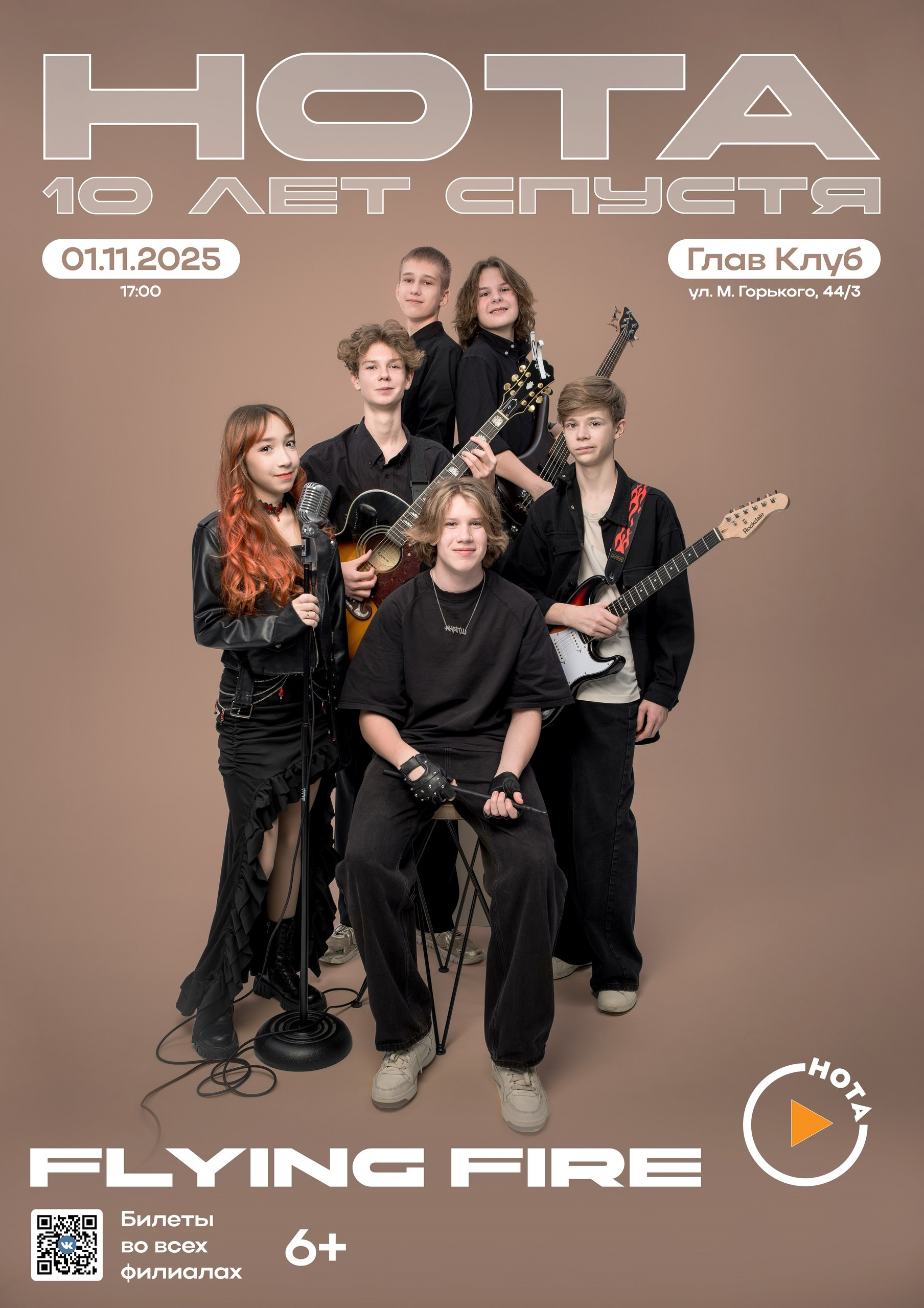 Вокальная студия НОТА — съёмка афиш для гала-концерта. Семейный фотограф и видеограф в Тюмени Анна Жагорина