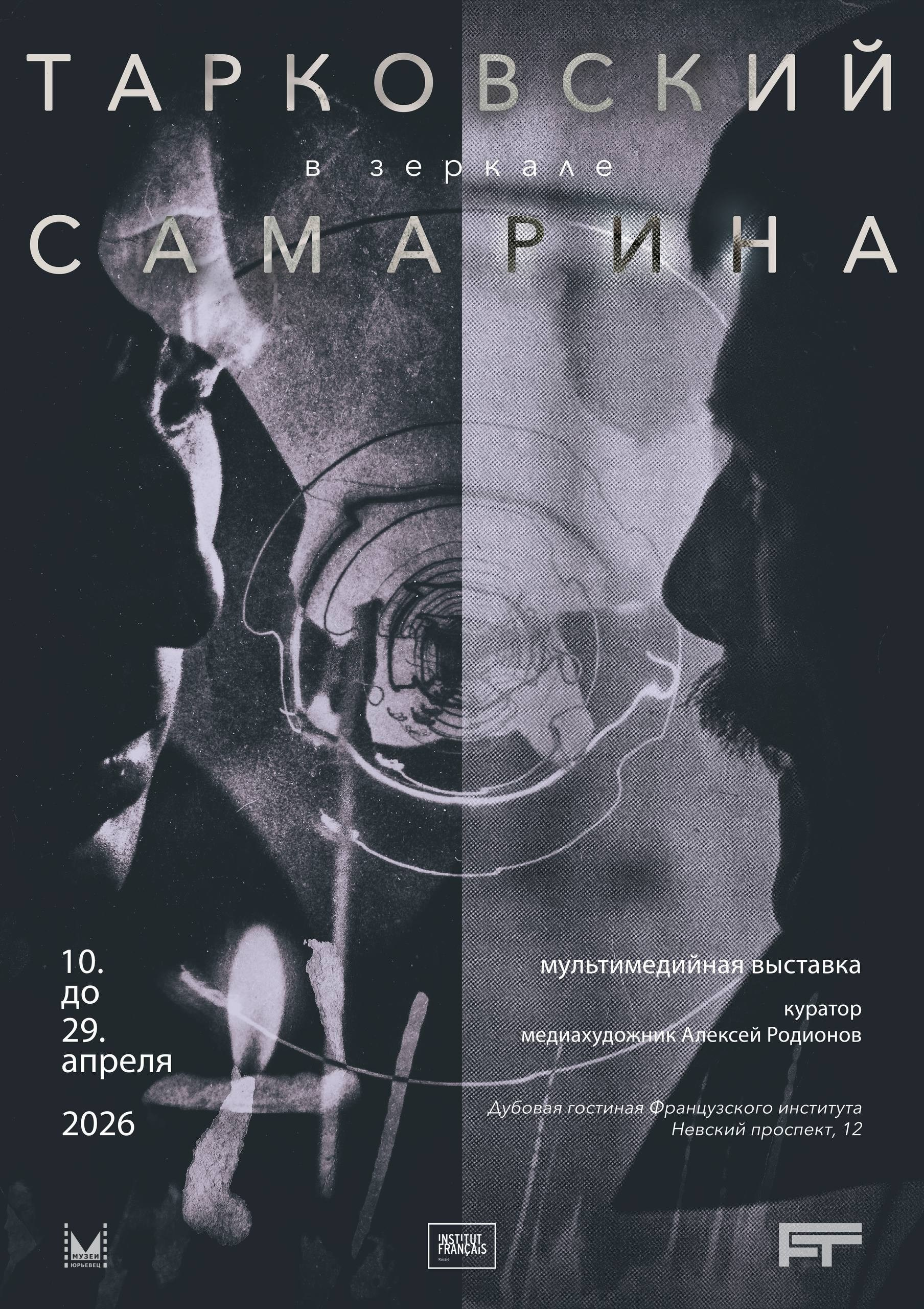 TARKOVSKIY IN THE MIRROR OF SAMARIN (2026). ALEXEI RODIONOV