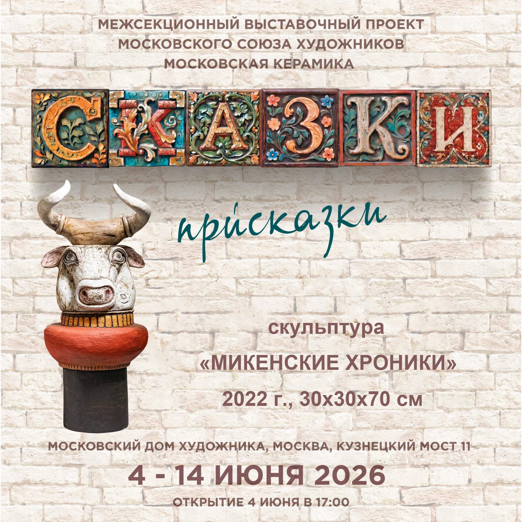 Ekaterina Kudryashova, Ceramica Fine art
