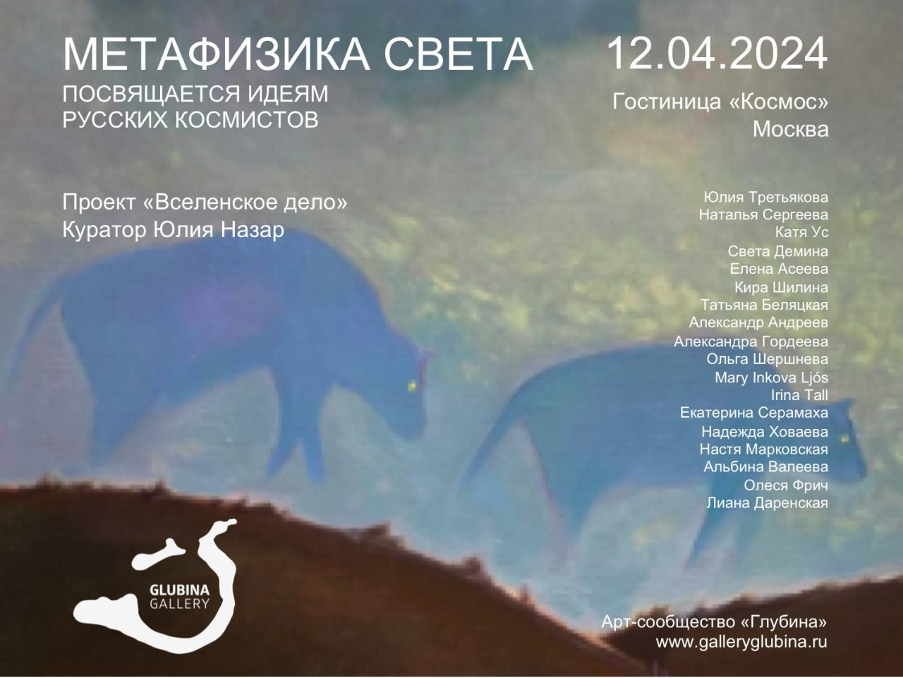 Галереи, выставки, арт-проекты. Visual artist, photographer Liana Darenskaya, Moscow