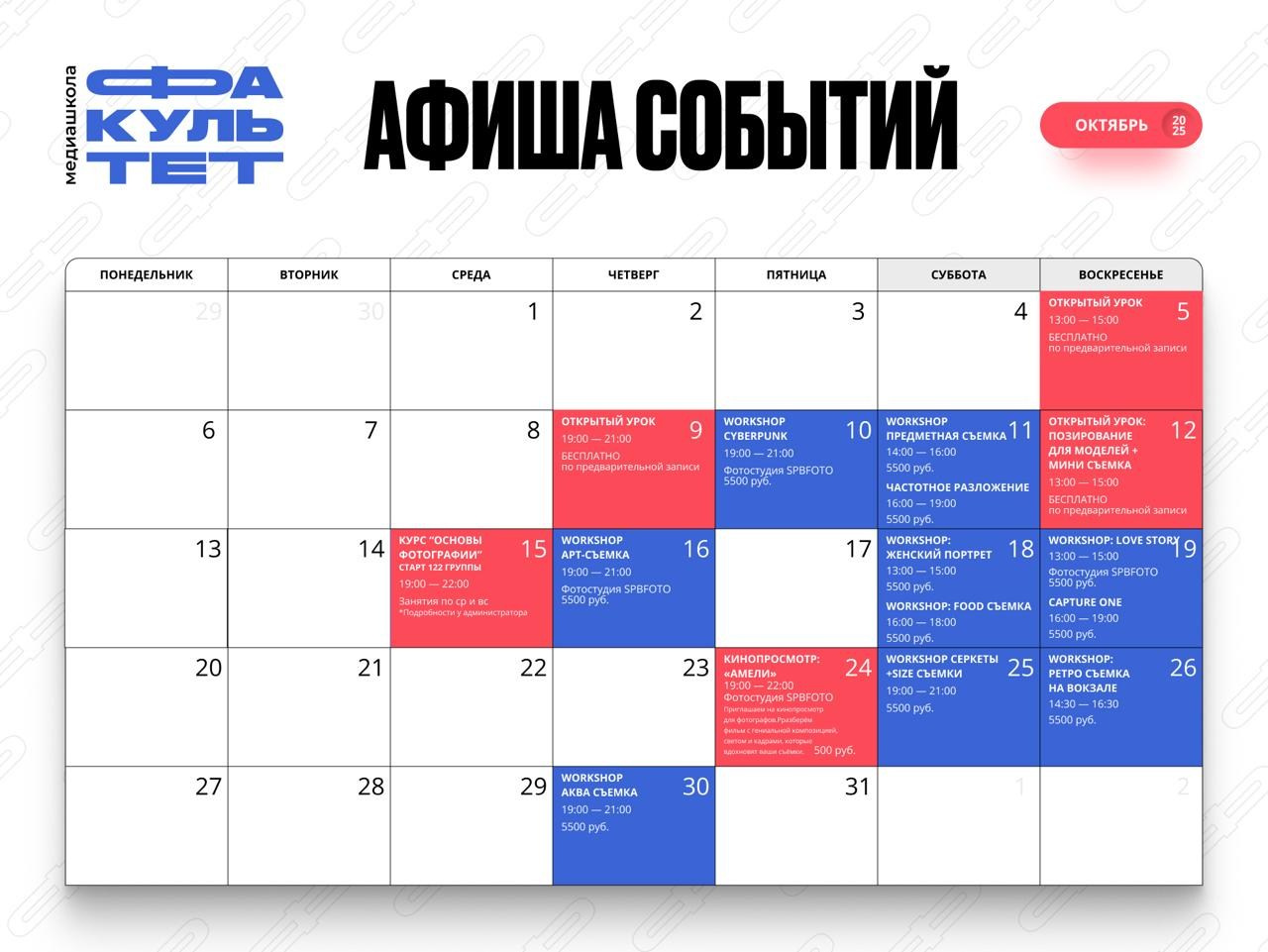 Афиша событий