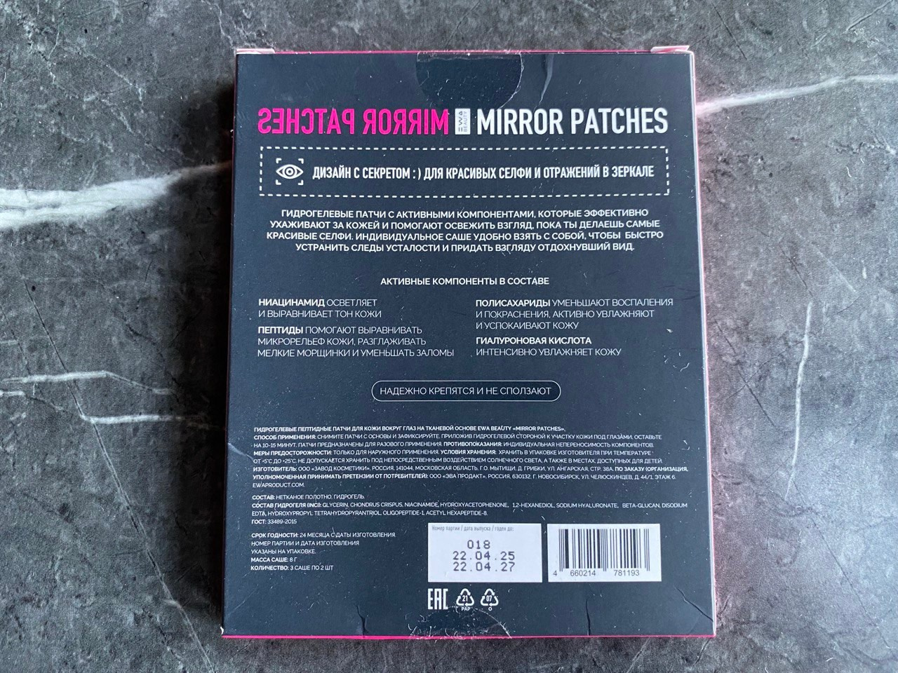 гидрогелевые пептидные патчи «MIRROR PATCHES» от EWA Product