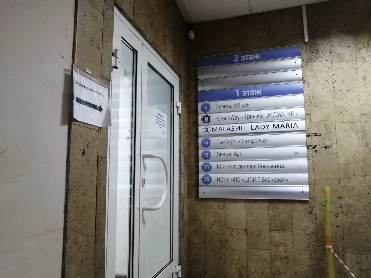 Региональный центр Гринвей № 238 в Москве