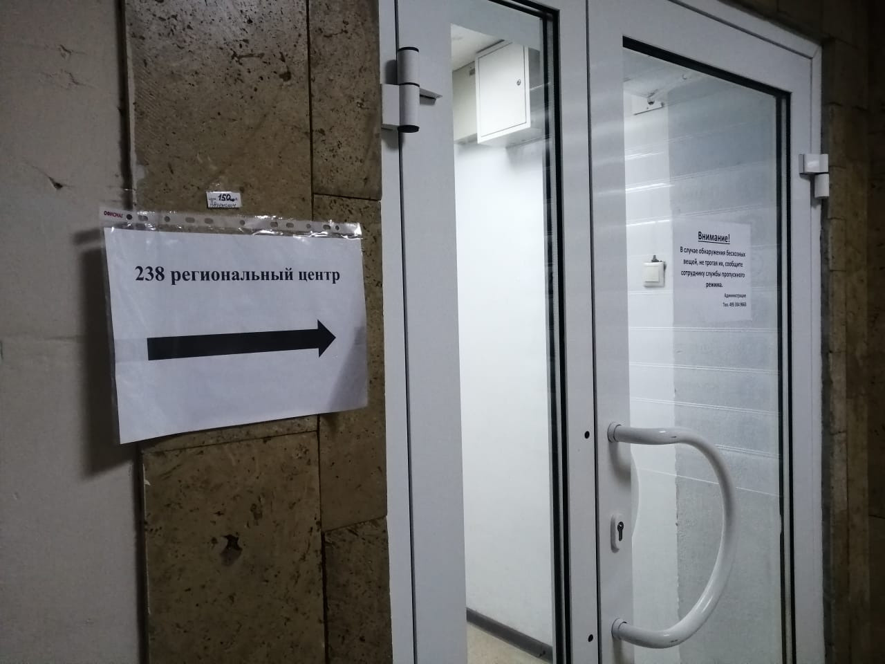 Региональный центр Гринвей № 238 в Москве