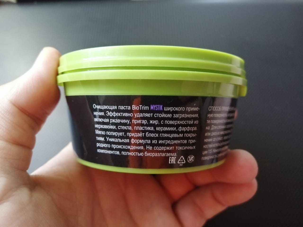 Очищающая паста BIOTRIM MYSTIK от гринвей вид сбоку