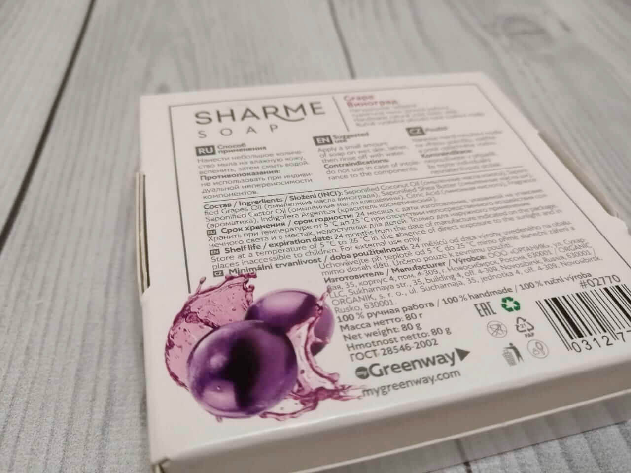 Виноградное мыло Sharme soap от Гринвей вид сзади